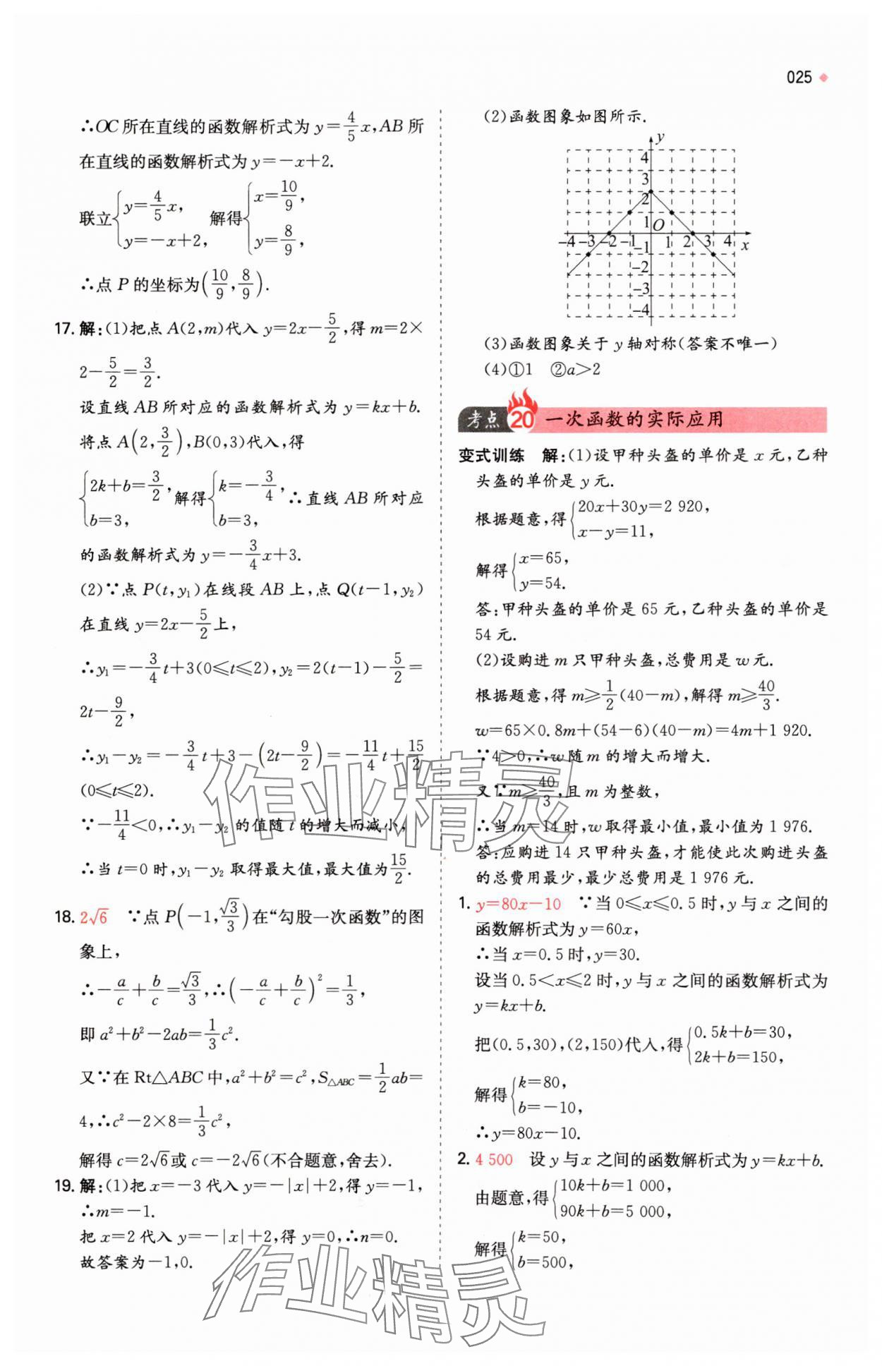 2025年一本中考訓(xùn)練方案數(shù)學 第25頁