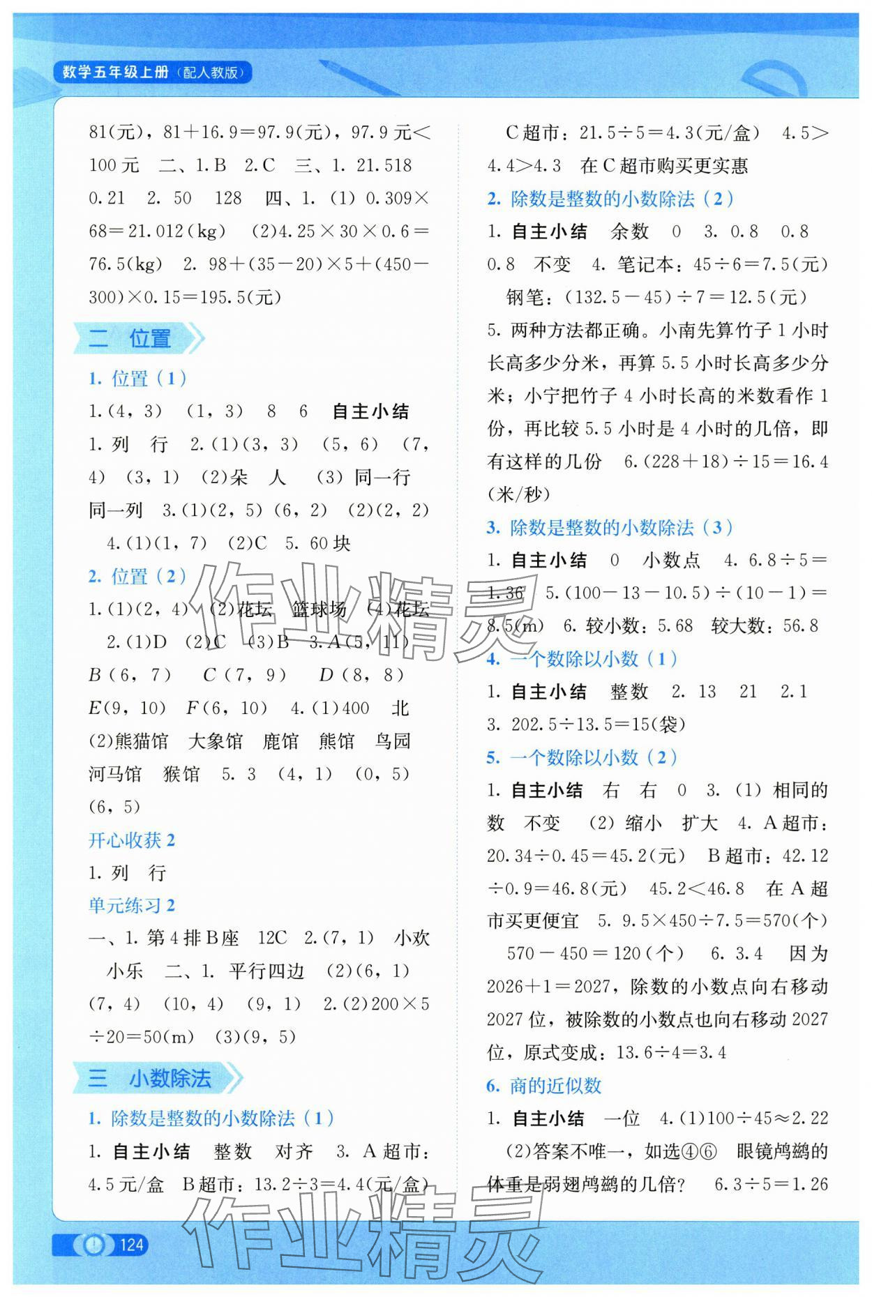 2025年自主学习能力测评五年级数学上册人教版 第2页