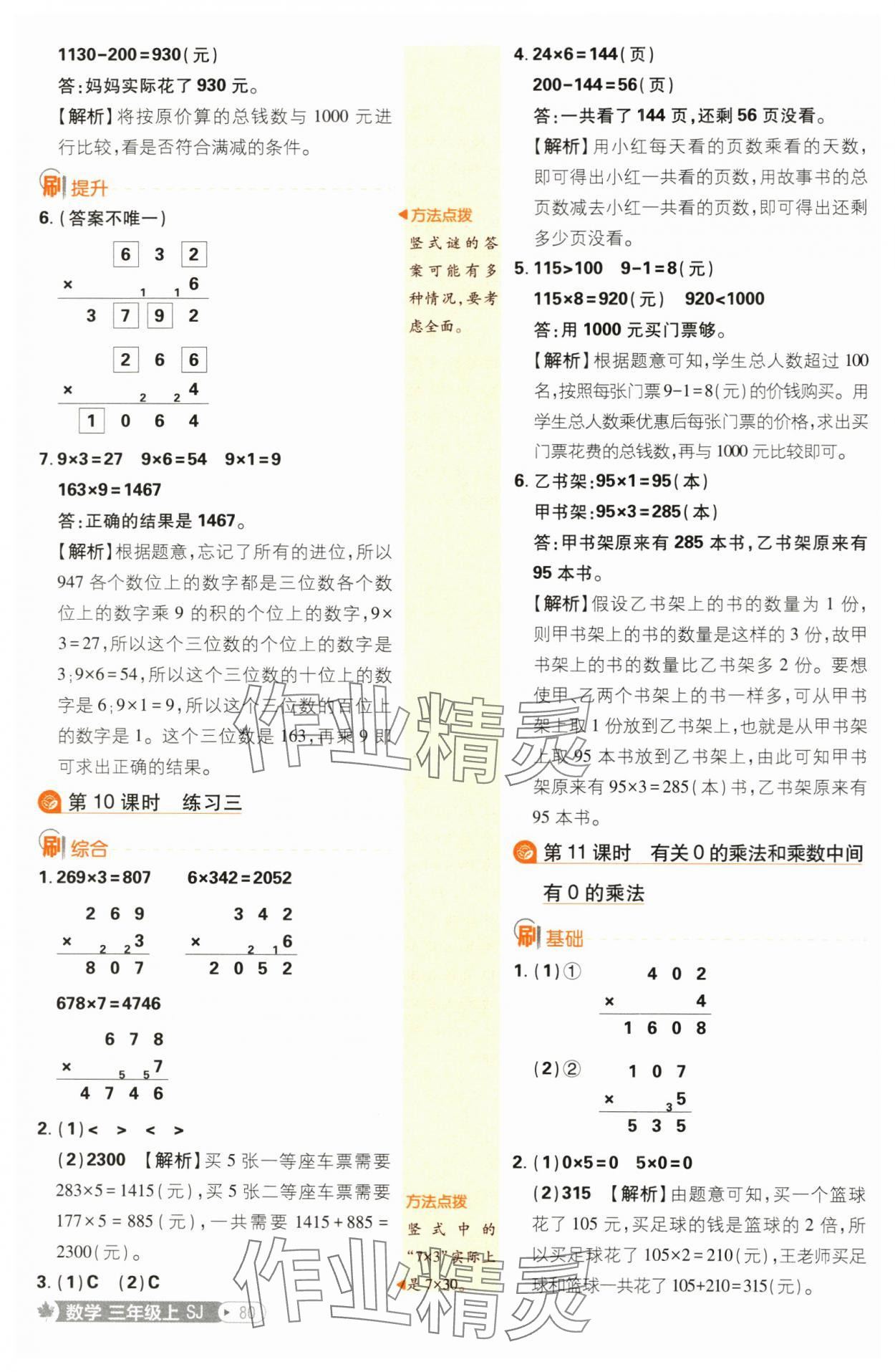 2024年小學(xué)必刷題三年級(jí)數(shù)學(xué)上冊(cè)蘇教版 第6頁(yè)