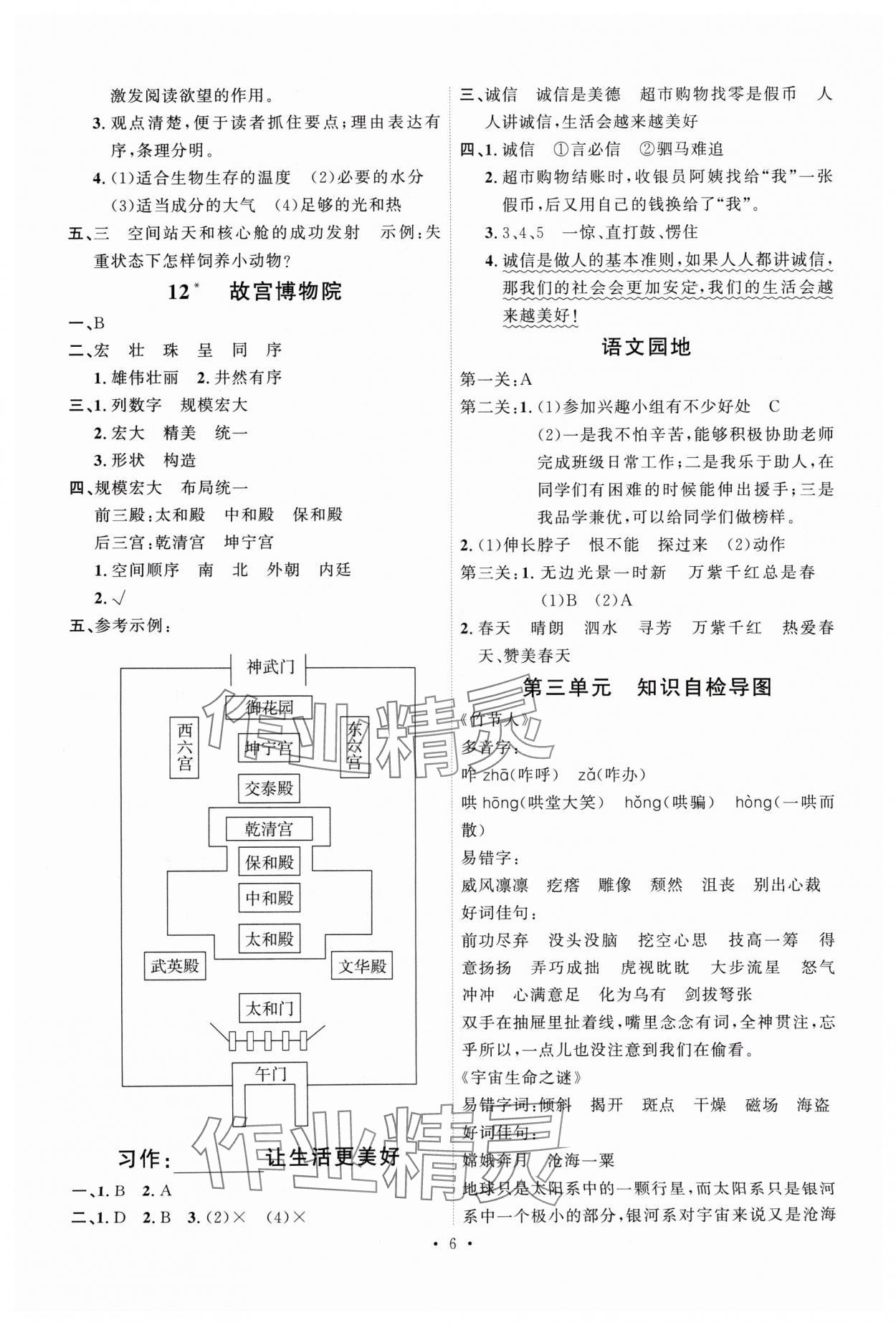 2024年每时每刻快乐优加作业本六年级语文上册人教版P版 第6页