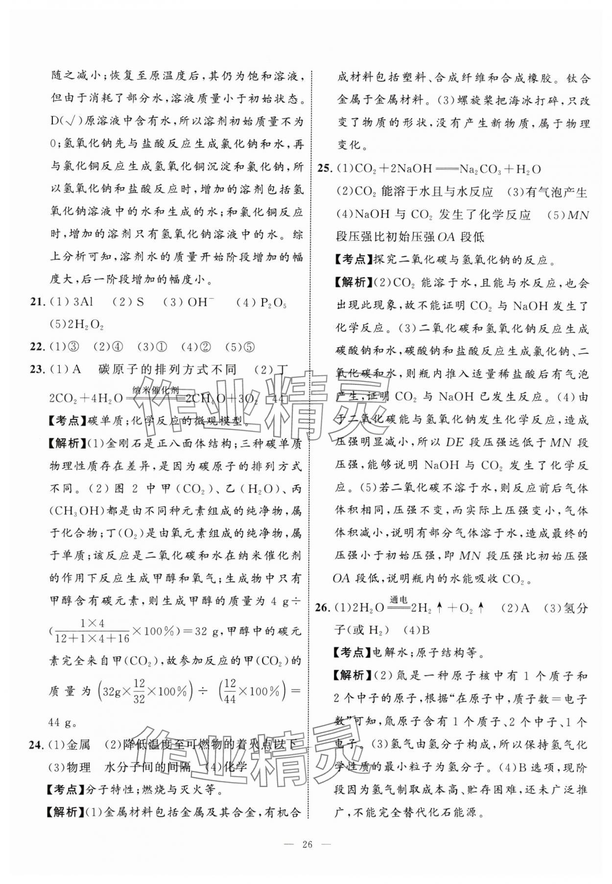 2025年中考备考指南广西2年真题1年模拟试卷化学&nbsp;第26页