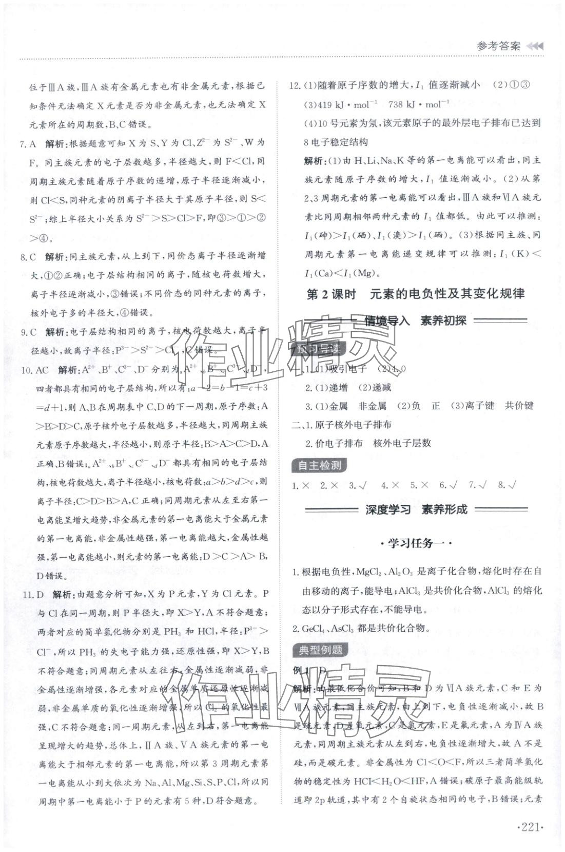 2025年同步练习册山东科学技术出版社高中化学选择性必修第二册鲁科版&nbsp;第9页