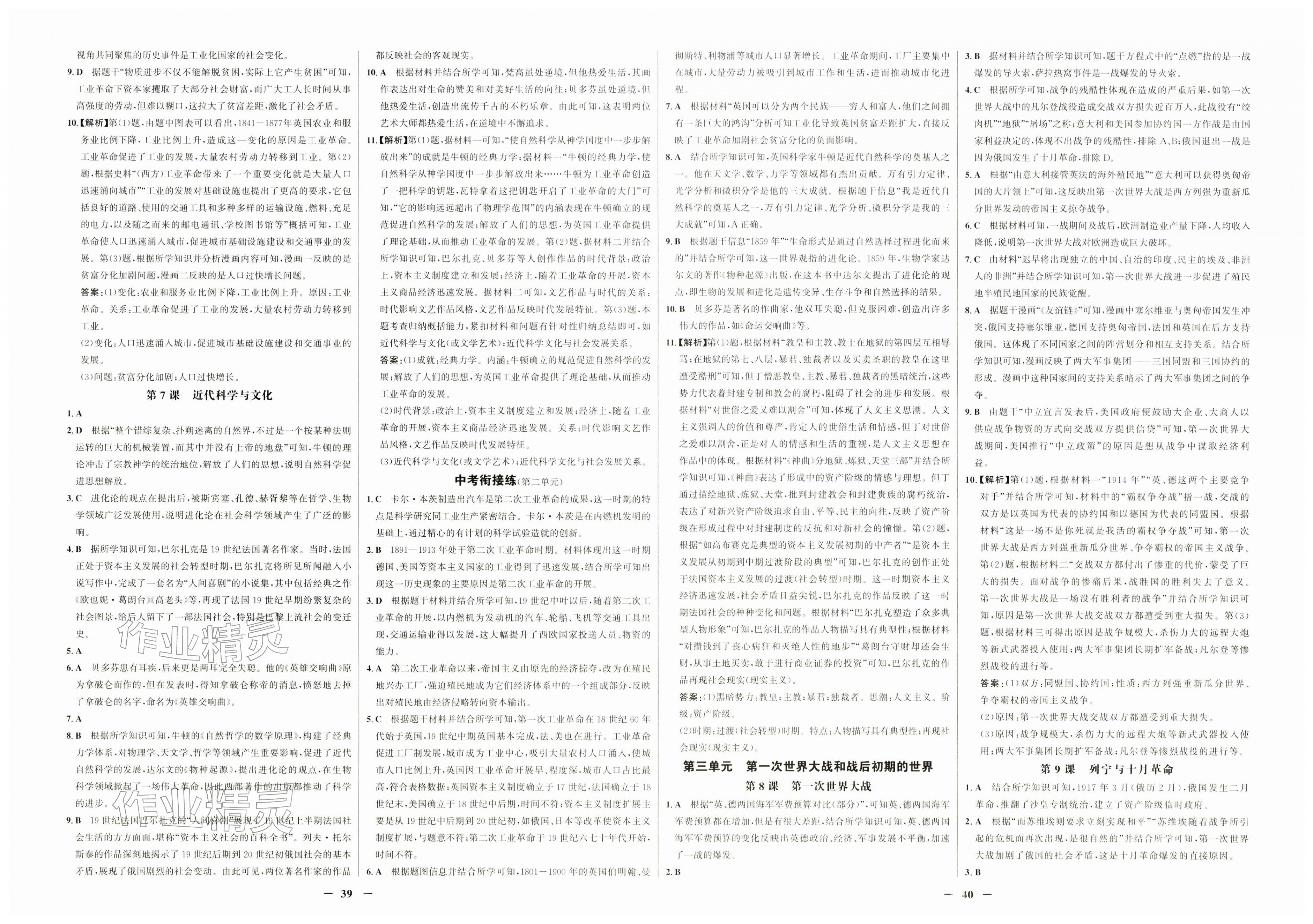 2026年世纪金榜金榜学案九年级历史下册人教版&nbsp;第4页