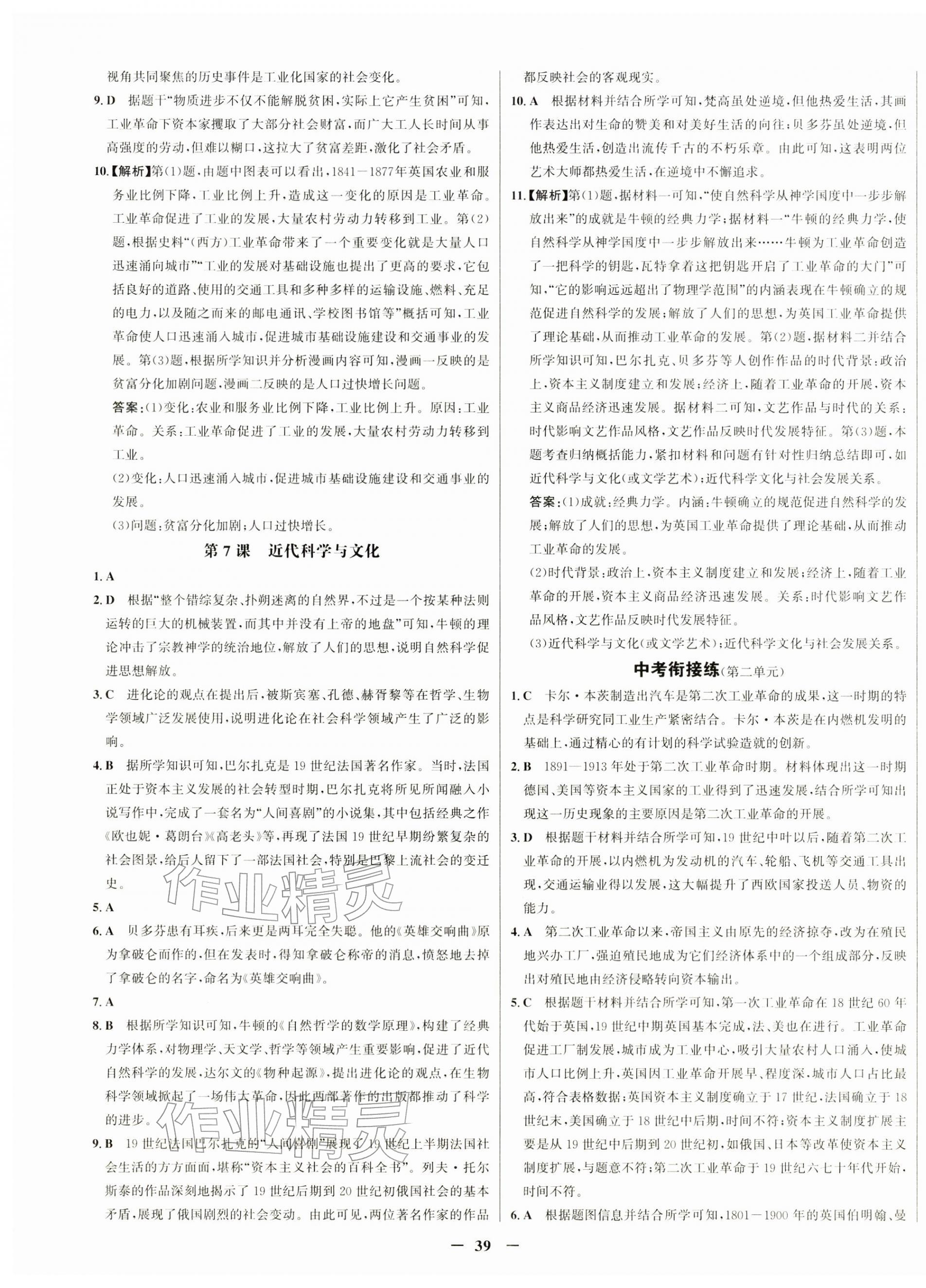 2026年世纪金榜金榜学案九年级历史下册人教版&nbsp;第7页