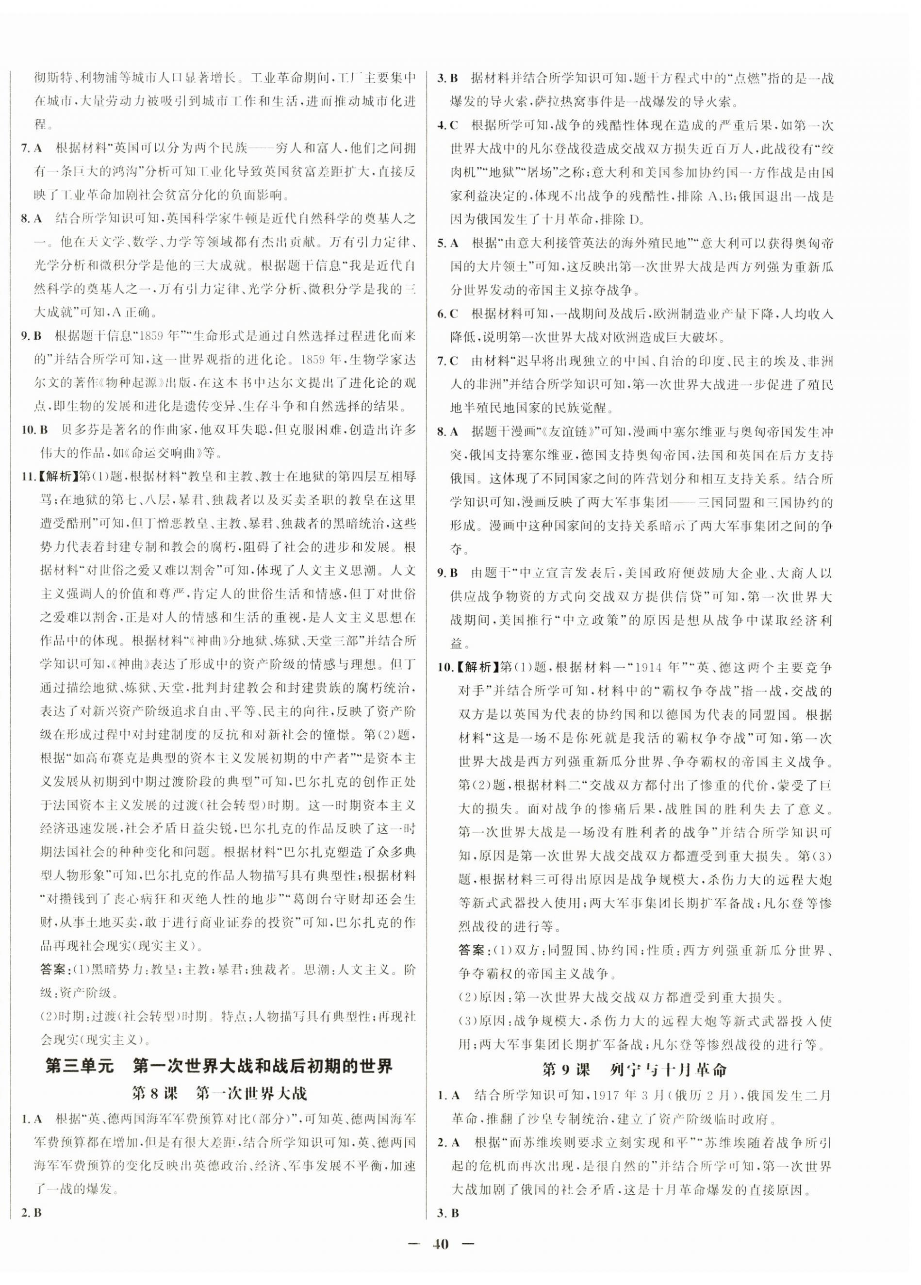2026年世纪金榜金榜学案九年级历史下册人教版&nbsp;第8页