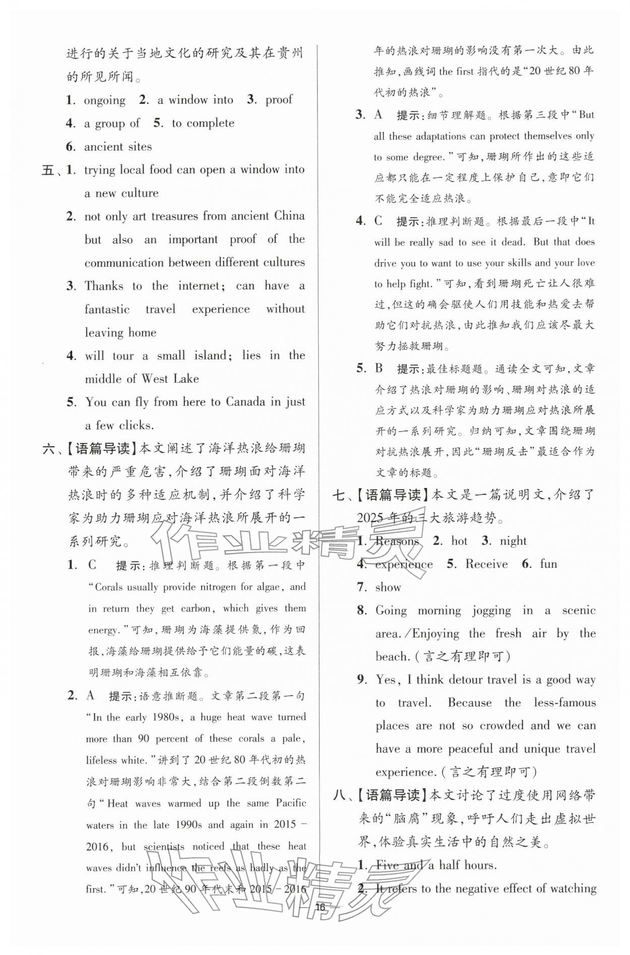 2026年小題狂做八年級(jí)英語(yǔ)下冊(cè)譯林版提優(yōu)版&nbsp;第16頁(yè)