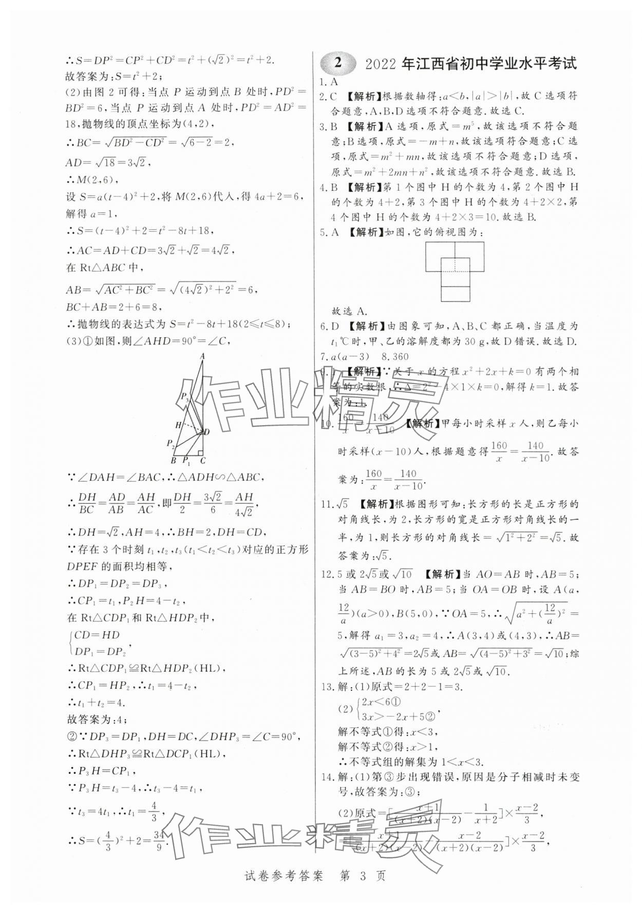 2024年中考方舟数学江西专版&nbsp;第3页