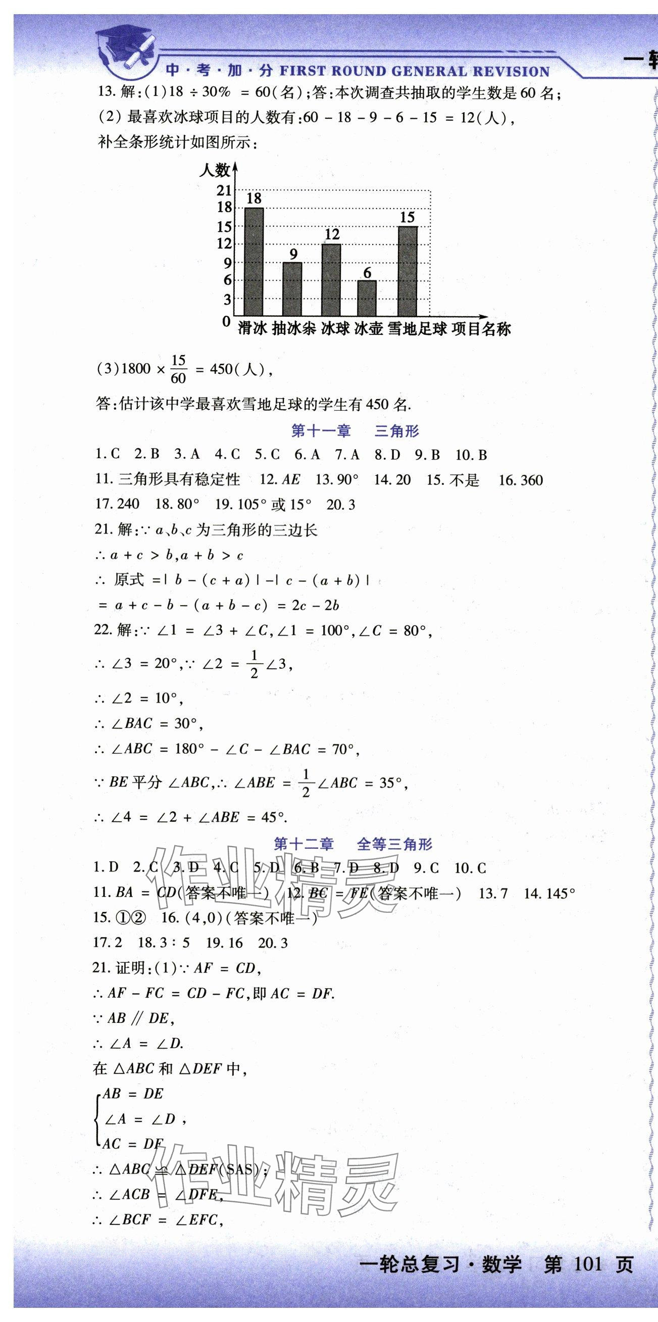 2025年中考加分一輪總復(fù)習(xí)數(shù)學(xué) 第7頁(yè)