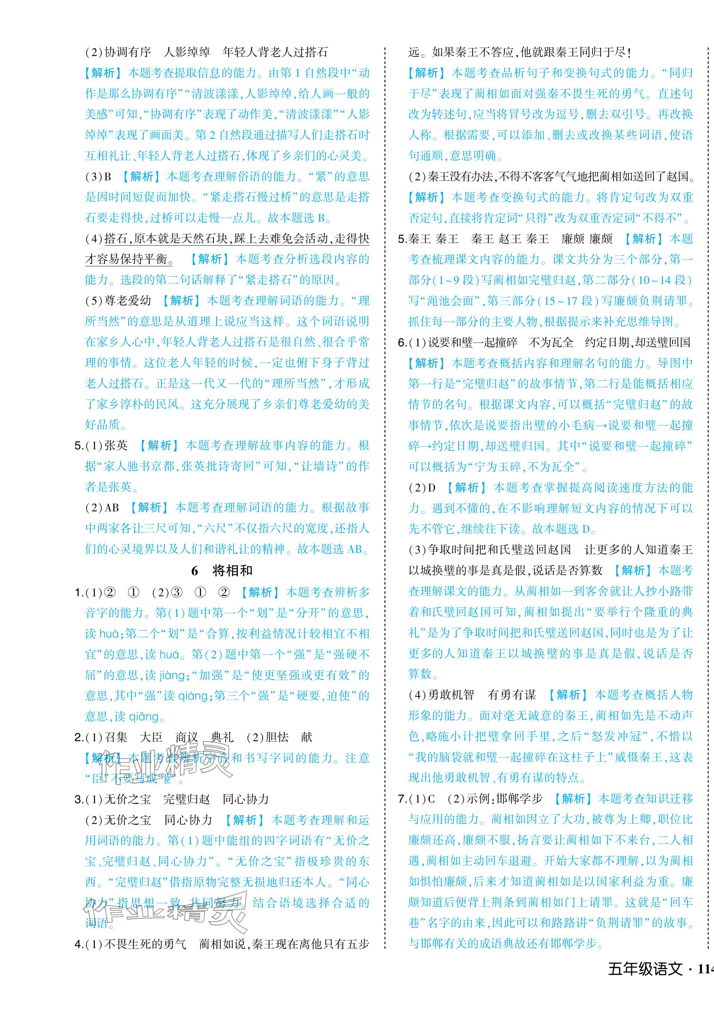 2024年黄冈状元成才路状元作业本五年级语文上册人教版浙江专版 参考答案第5页