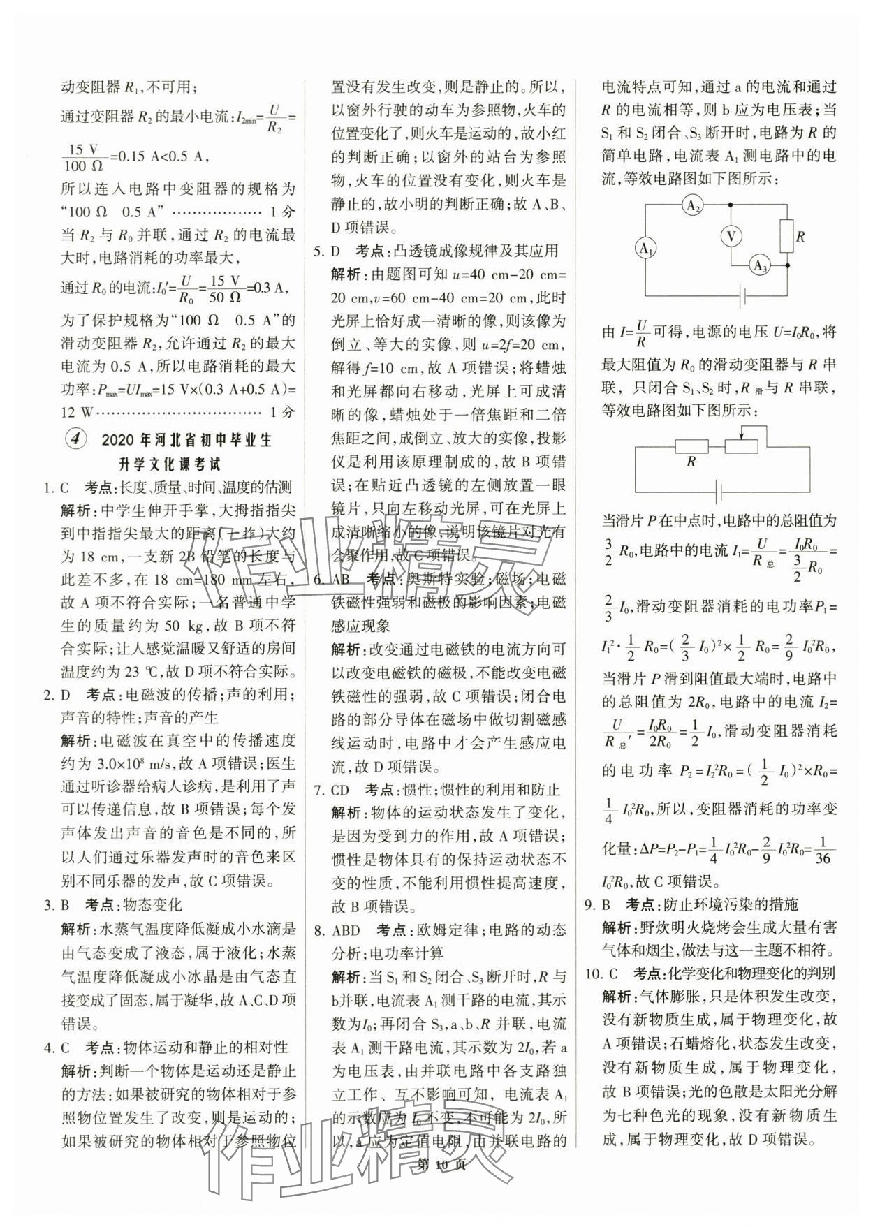 2024年全優(yōu)中考全國中考試題精選精析物理河北專用 第10頁