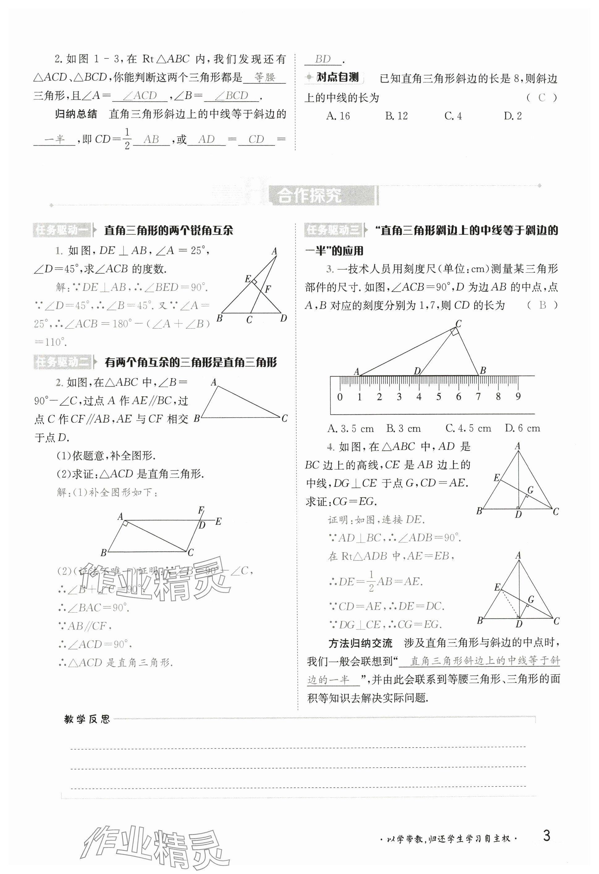 2025年金太阳导学案八年级数学下册湘教版 参考答案第2页
