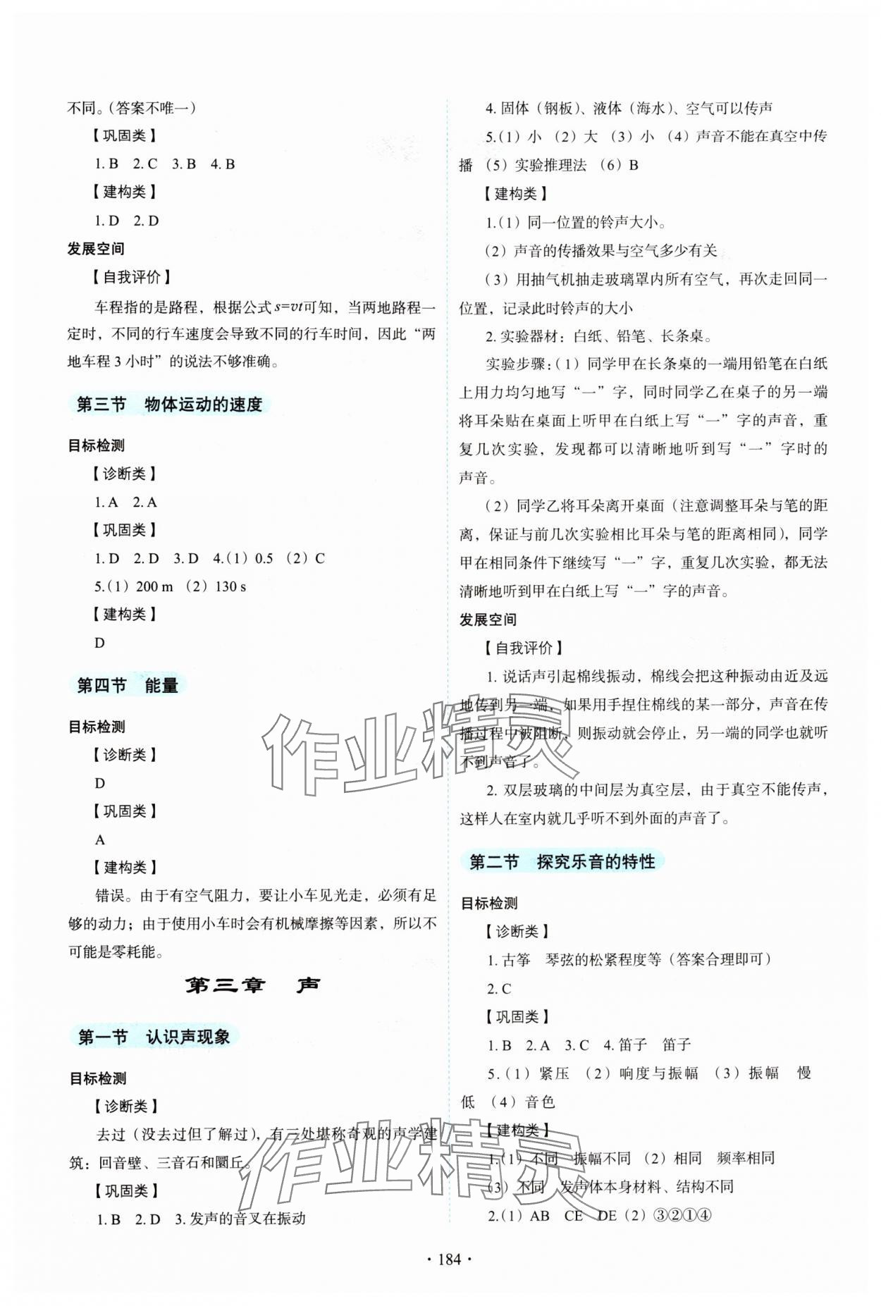 2025年学生活动手册八年级物理上册教科版 参考答案第2页