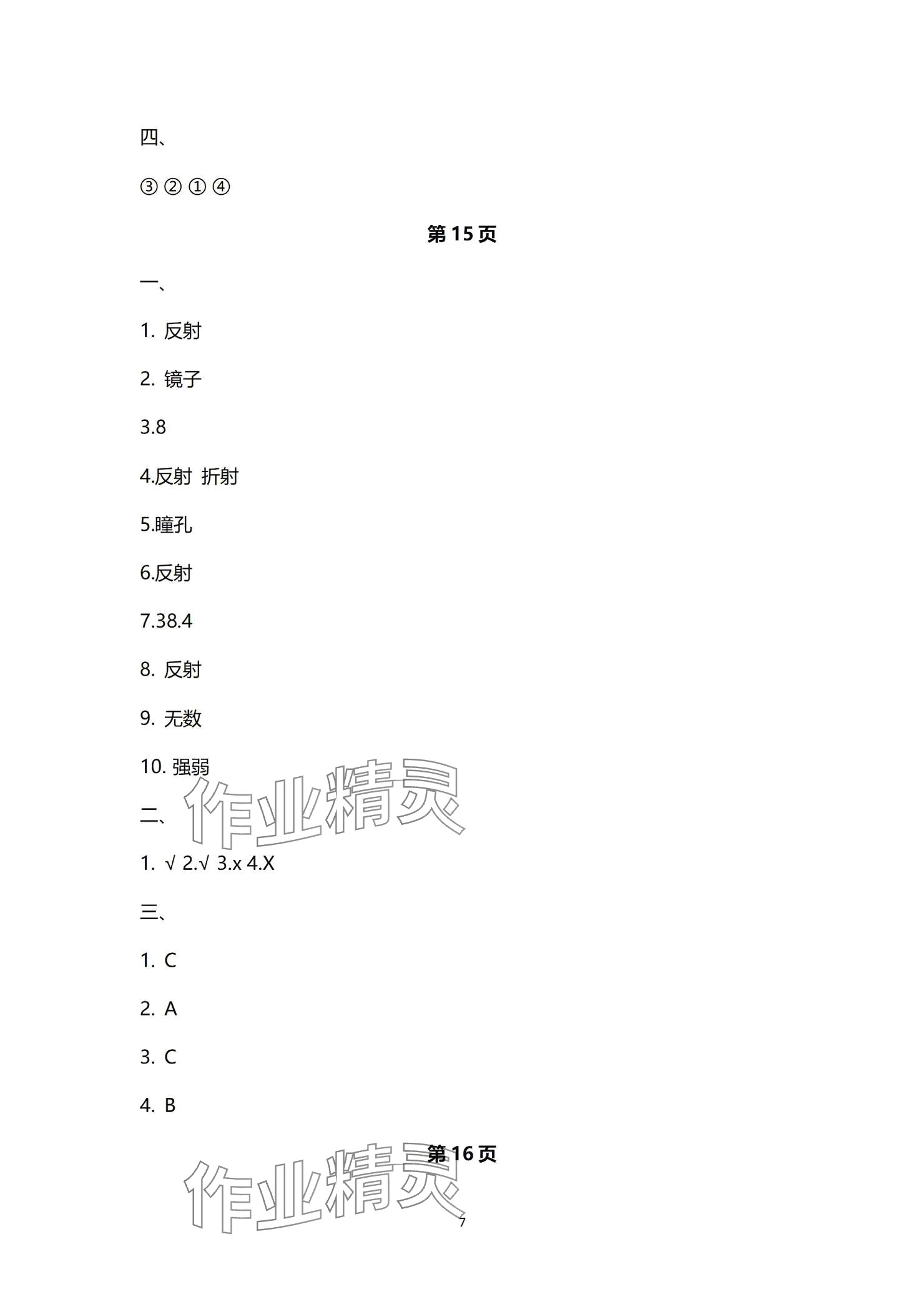 2024年學(xué)習(xí)之友五年級科學(xué)上冊教科版 參考答案第7頁