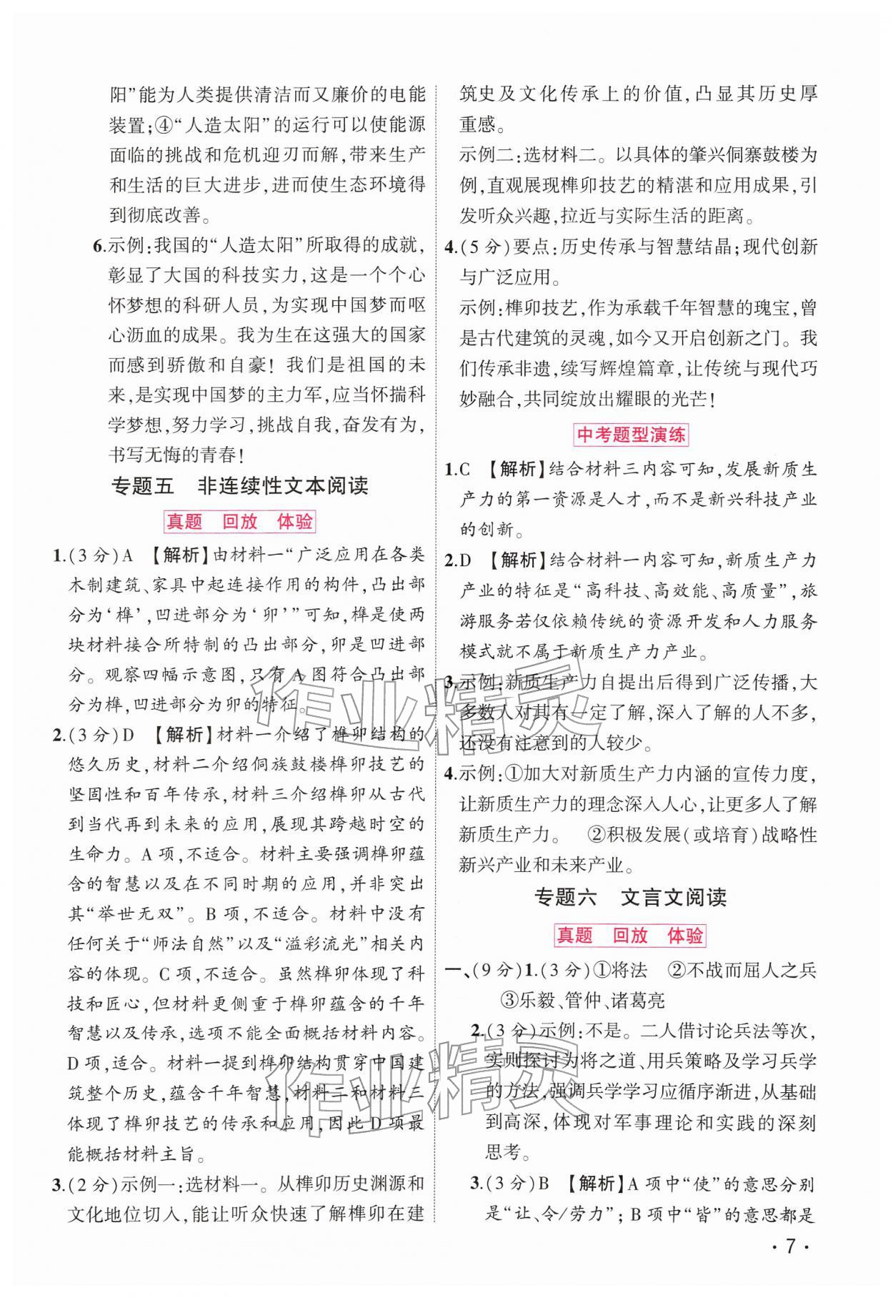 2026年中考精英总复习语文人教版贵州专版&nbsp;第7页