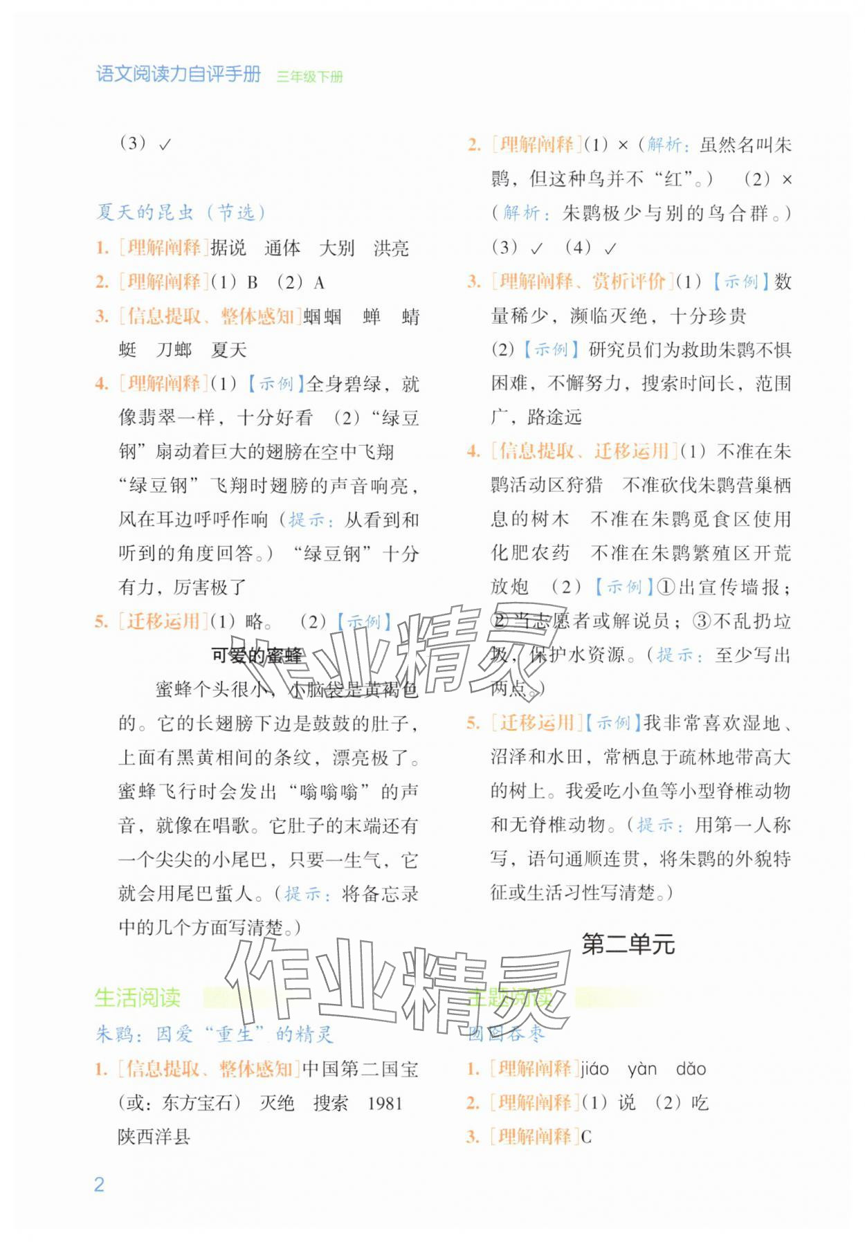 2025年阅读力自评手册三年级语文下册人教版 第2页