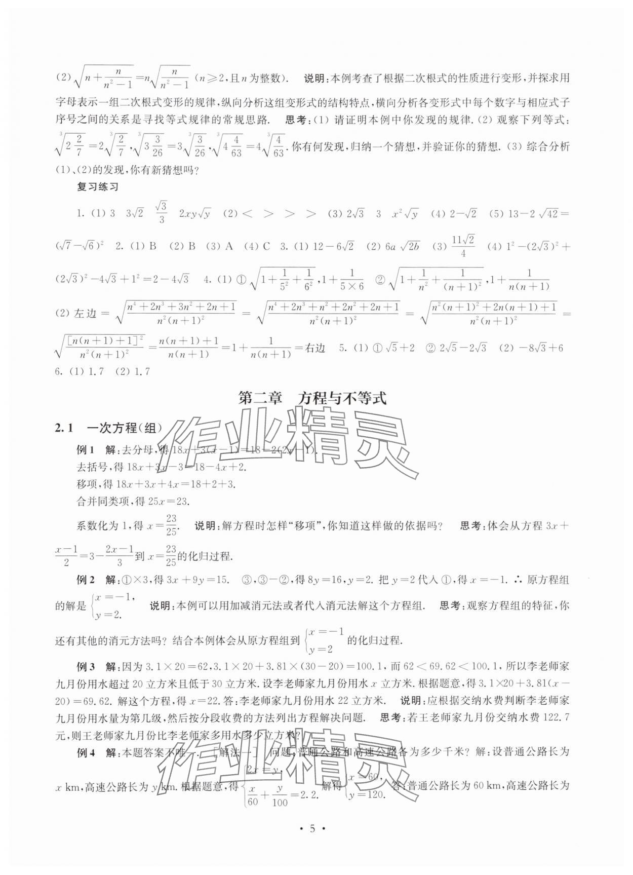 2025年南京市中考指導(dǎo)書(shū)數(shù)學(xué) 參考答案第5頁(yè)
