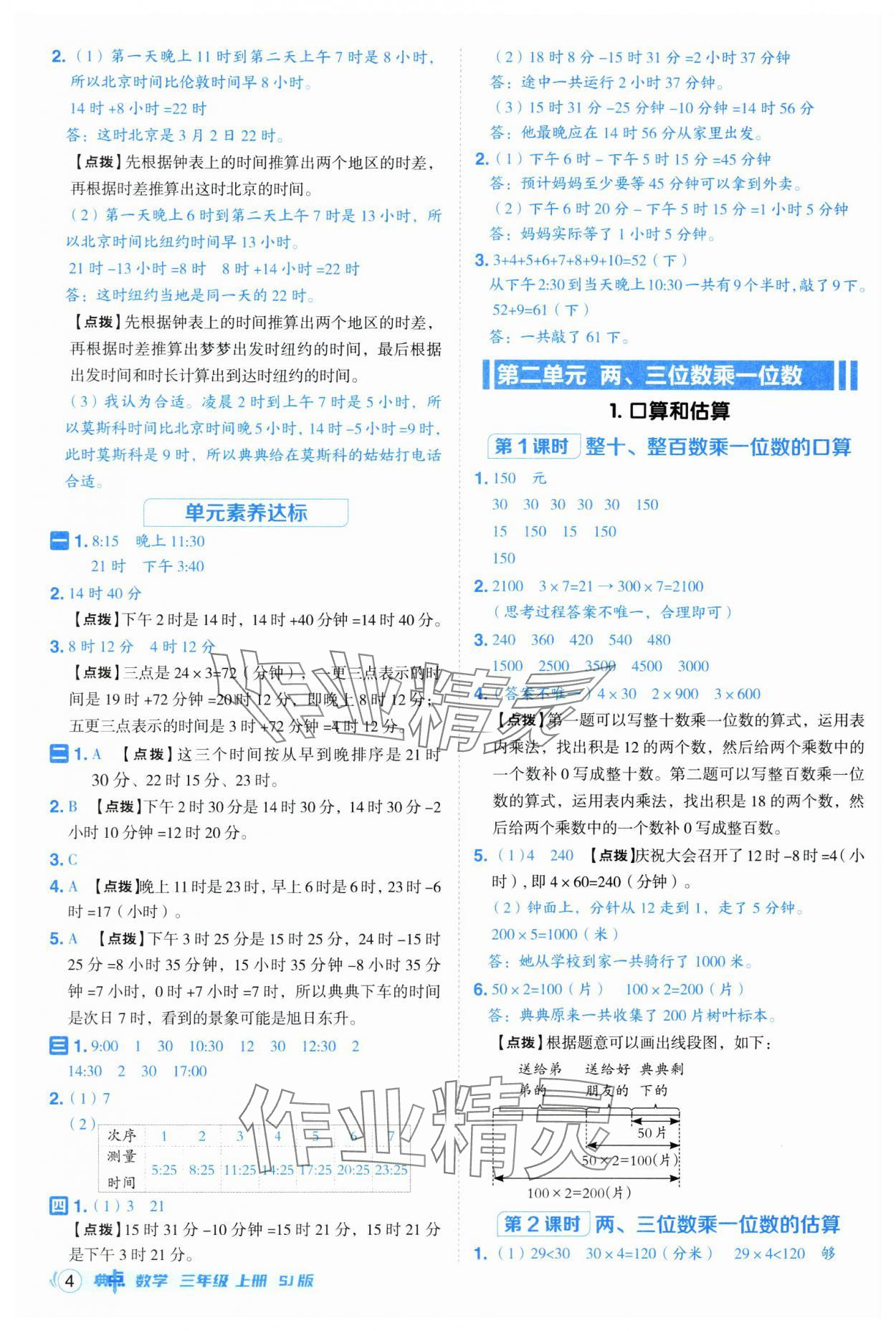 2025年綜合應用創新題典中點三年級數學上冊蘇教版&nbsp;第4頁