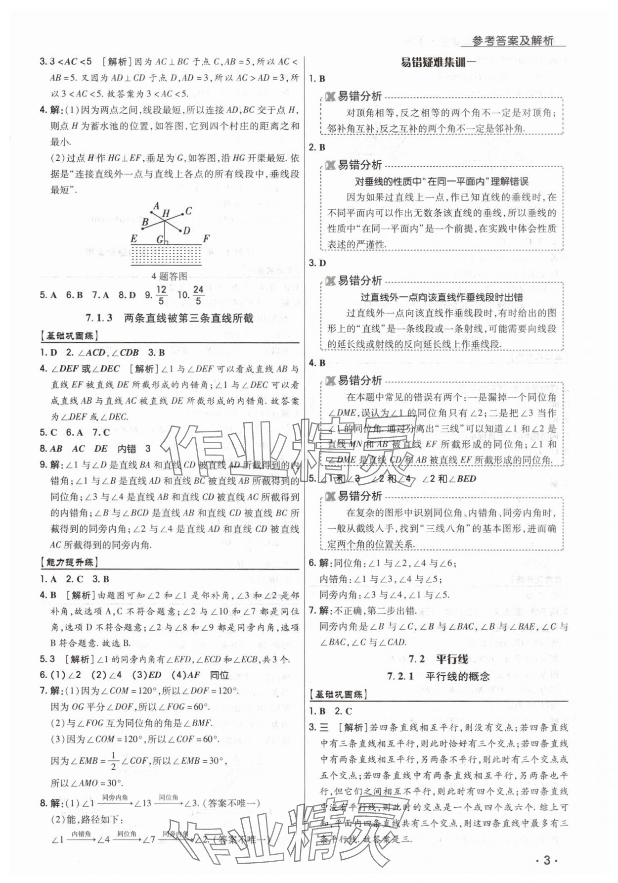 2025年學(xué)升同步練測(cè)七年級(jí)數(shù)學(xué)下冊(cè)人教版 第3頁