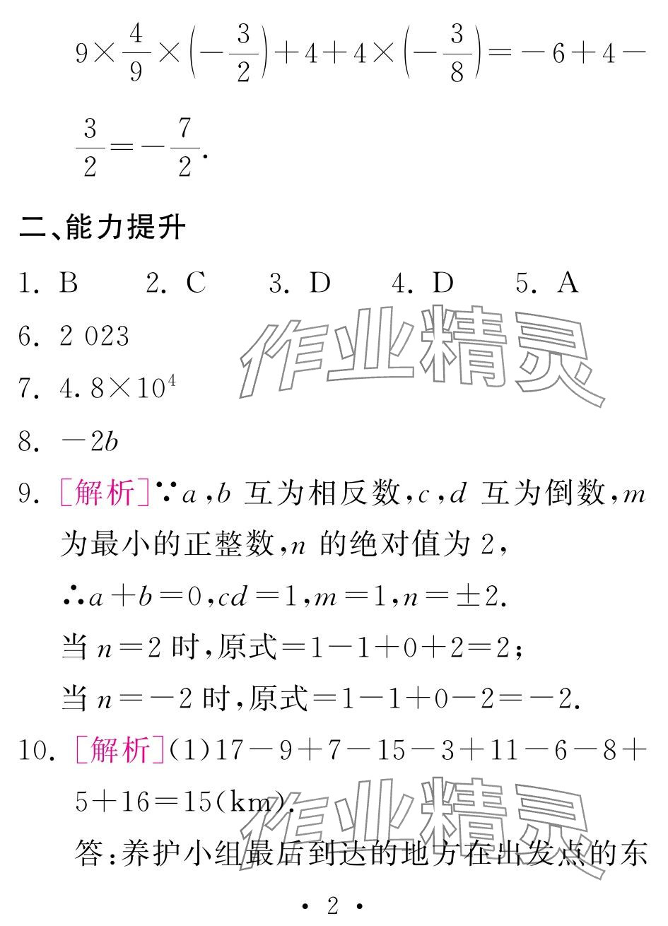 2024年天舟文化精彩寒假團(tuán)結(jié)出版社七年級(jí)數(shù)學(xué)人教版 參考答案第2頁