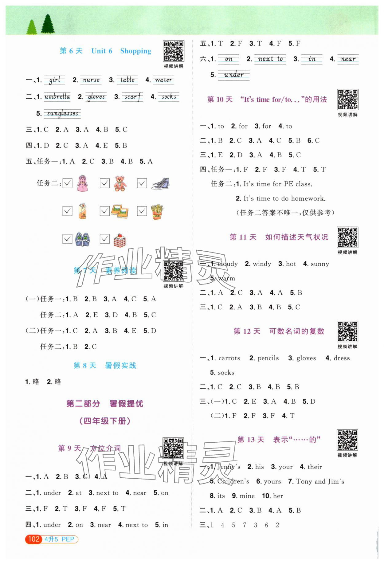 2025年阳光同学暑假衔接四升五年级英语人教PEP版 第2页