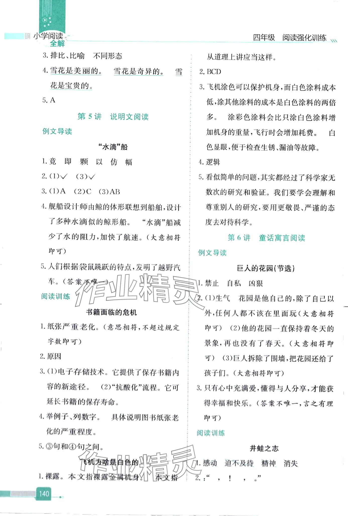2024年小學閱讀全解四年級語文通用版 第4頁