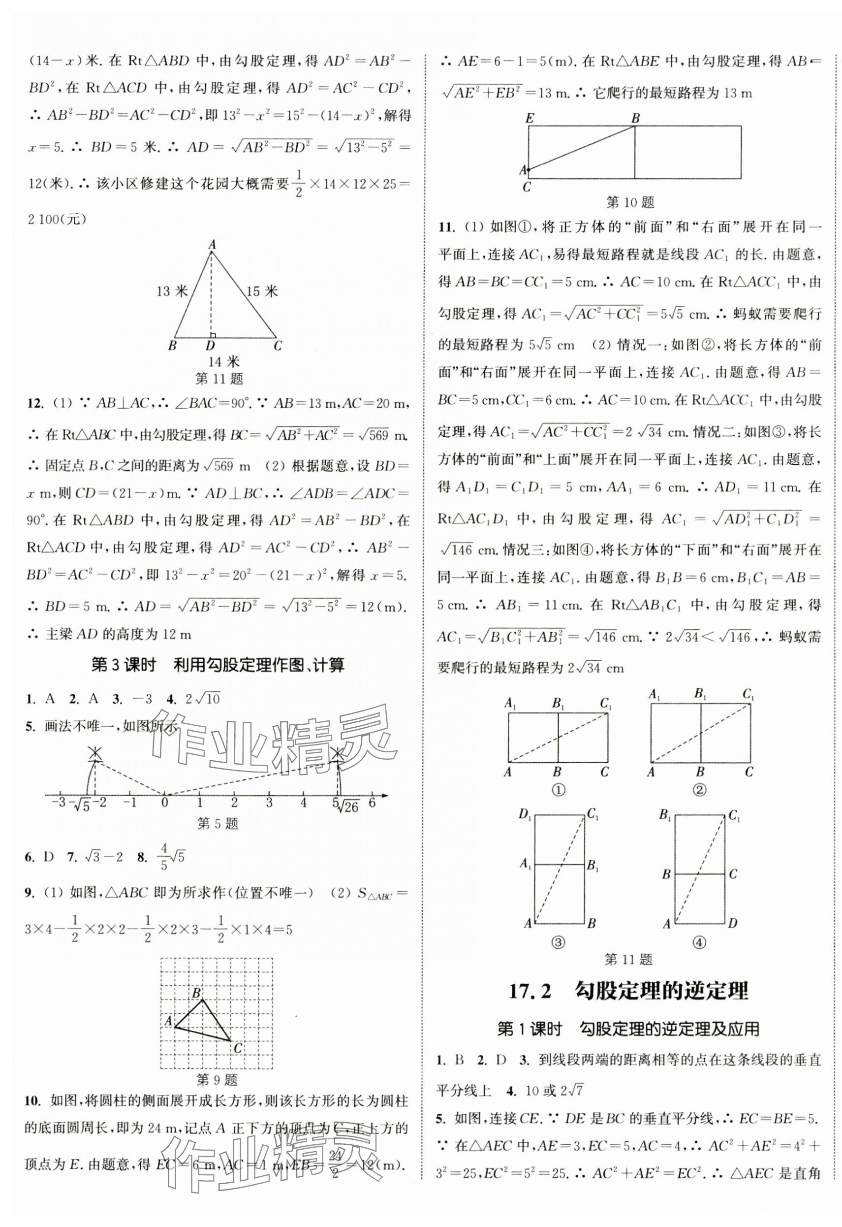 2025年通城学典课时作业本八年级数学下册人教版南通专版 第9页