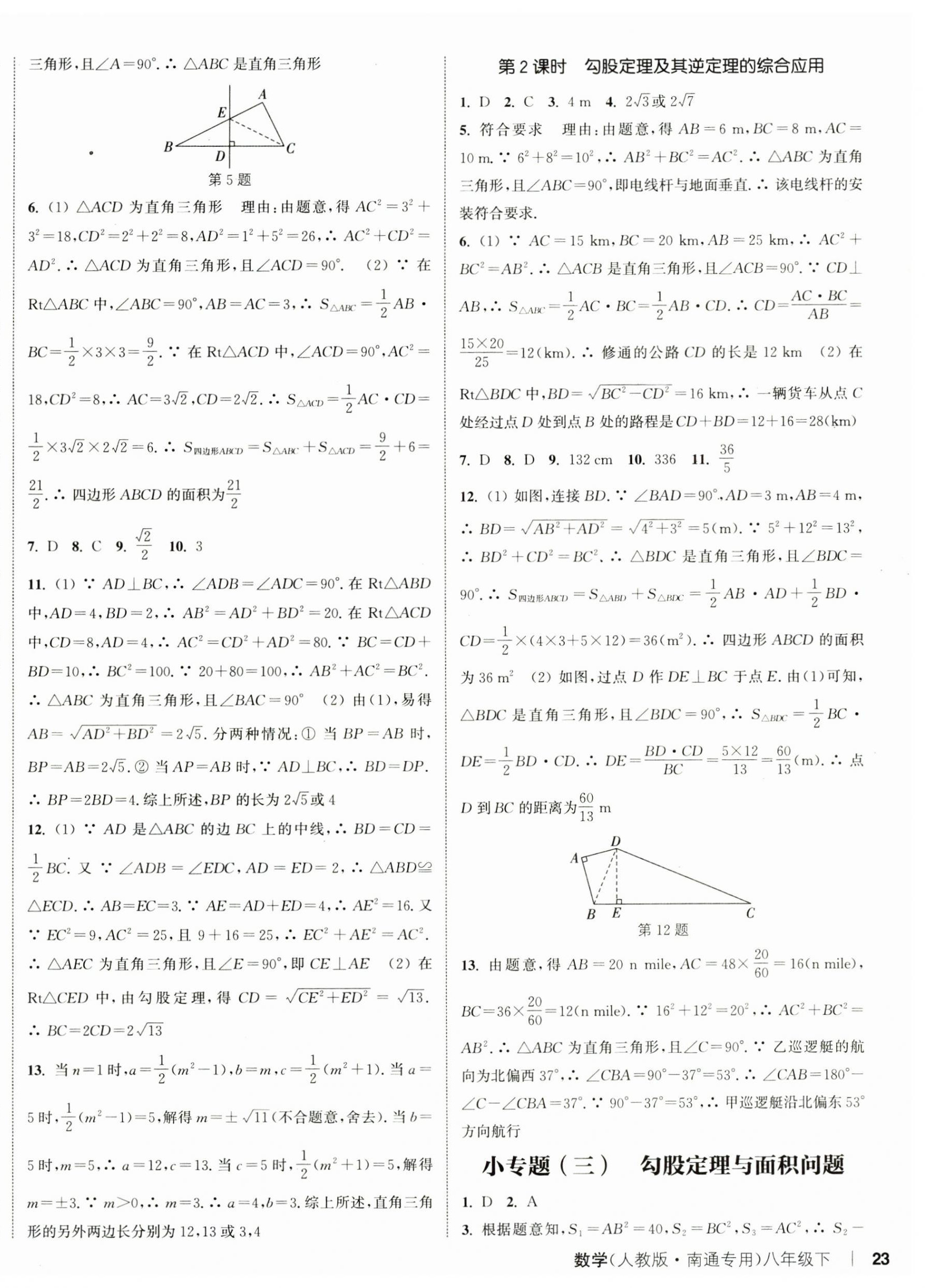 2025年通城學典課時作業(yè)本八年級數(shù)學下冊人教版南通專版 第10頁