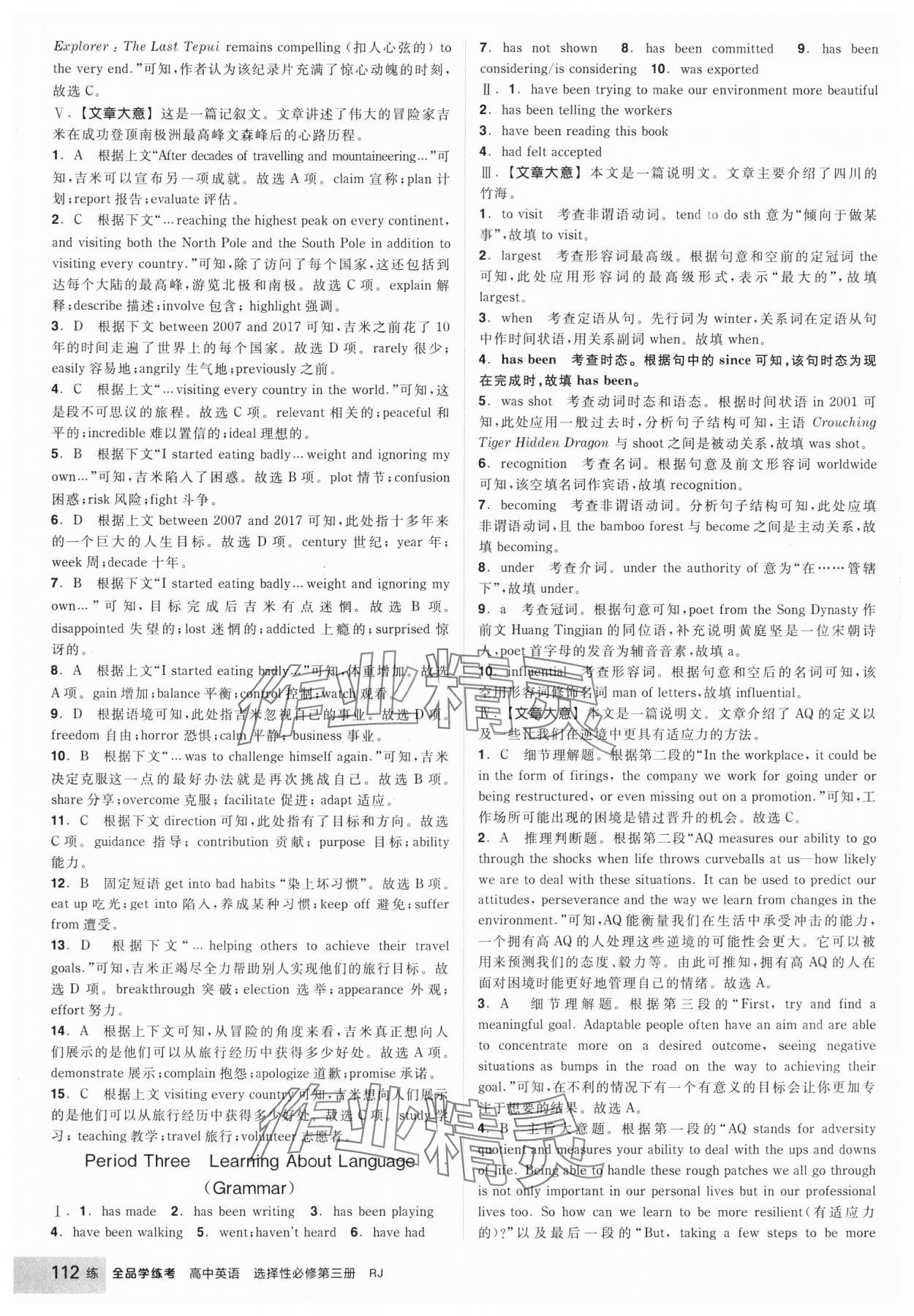 2025年全品學(xué)練考高中英語選擇性必修第三冊人教版 參考答案第22頁