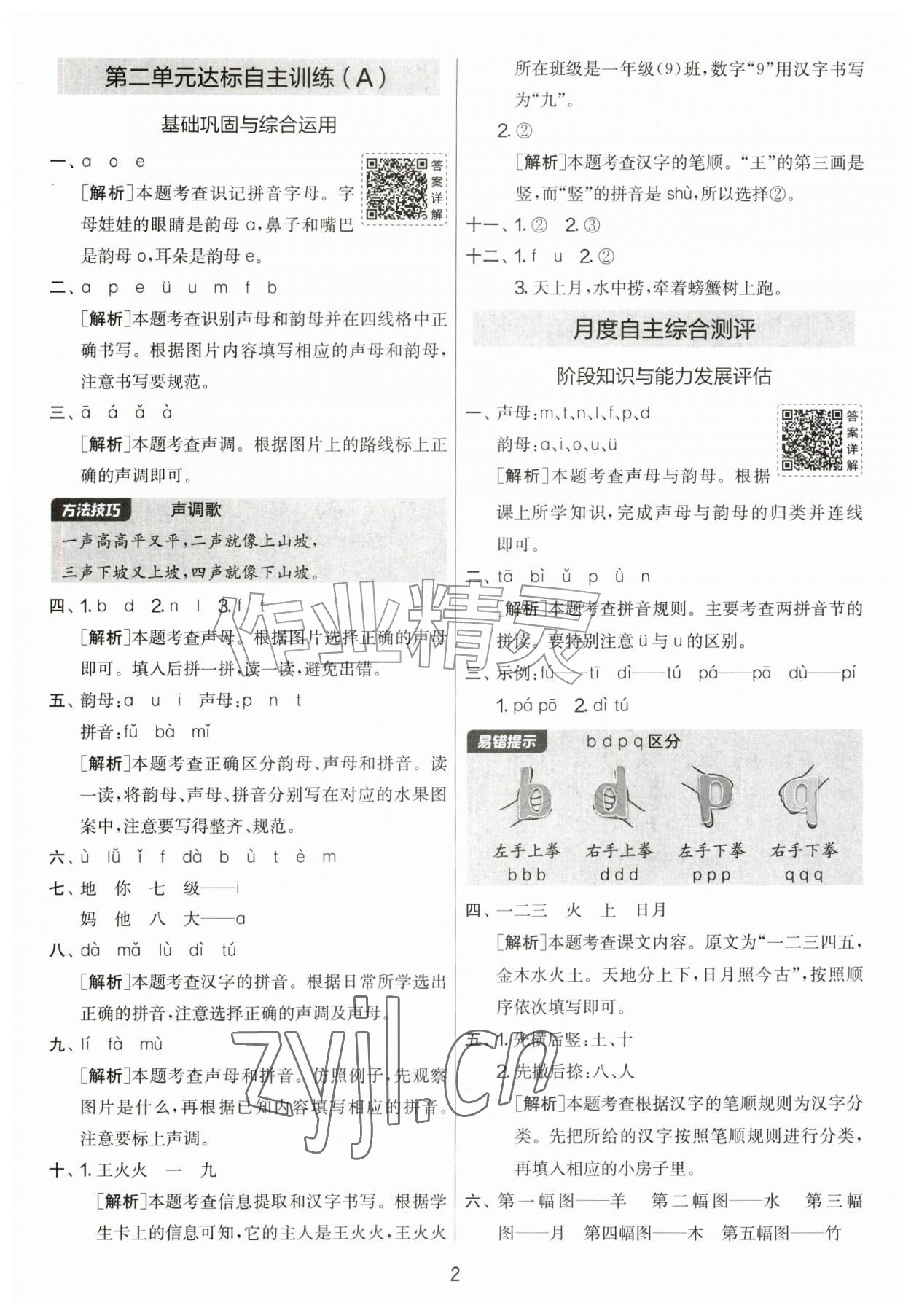 2026年实验班提优大考卷一年级语文上册人教版&nbsp;第2页