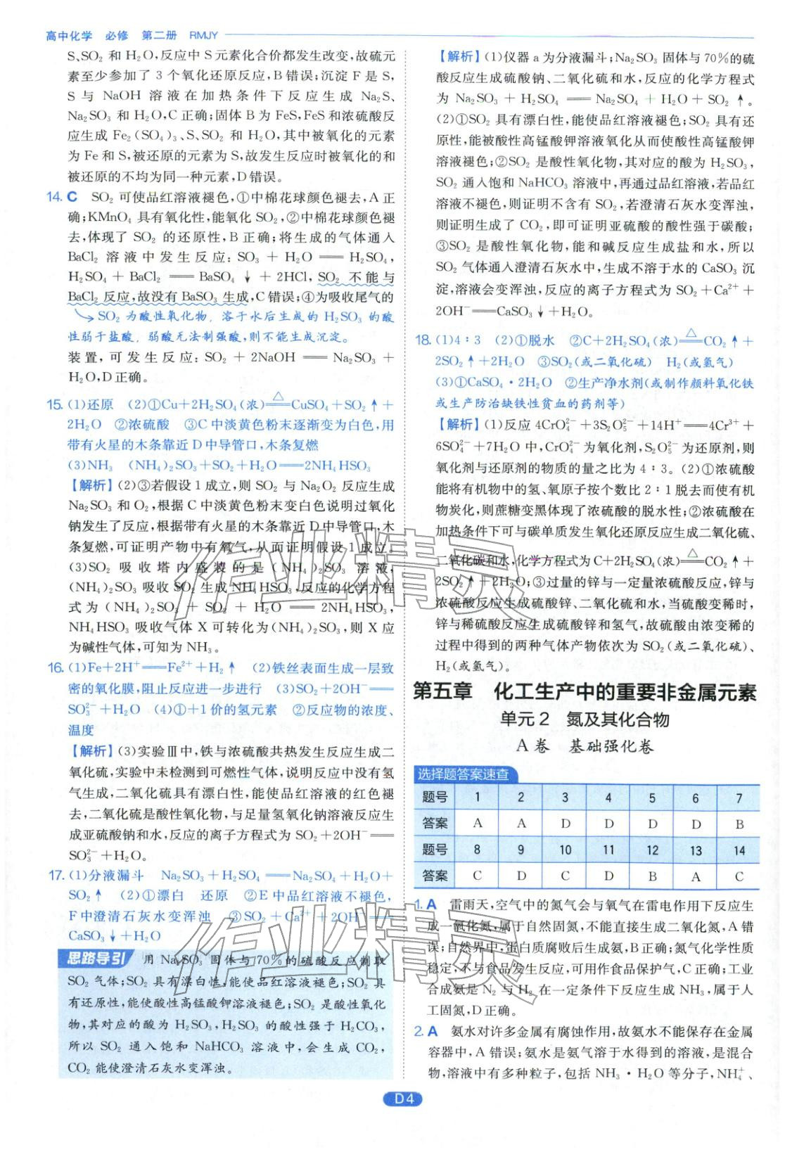 2026年实验班全优检测卷高中化学必修第二册人教版&nbsp;第4页