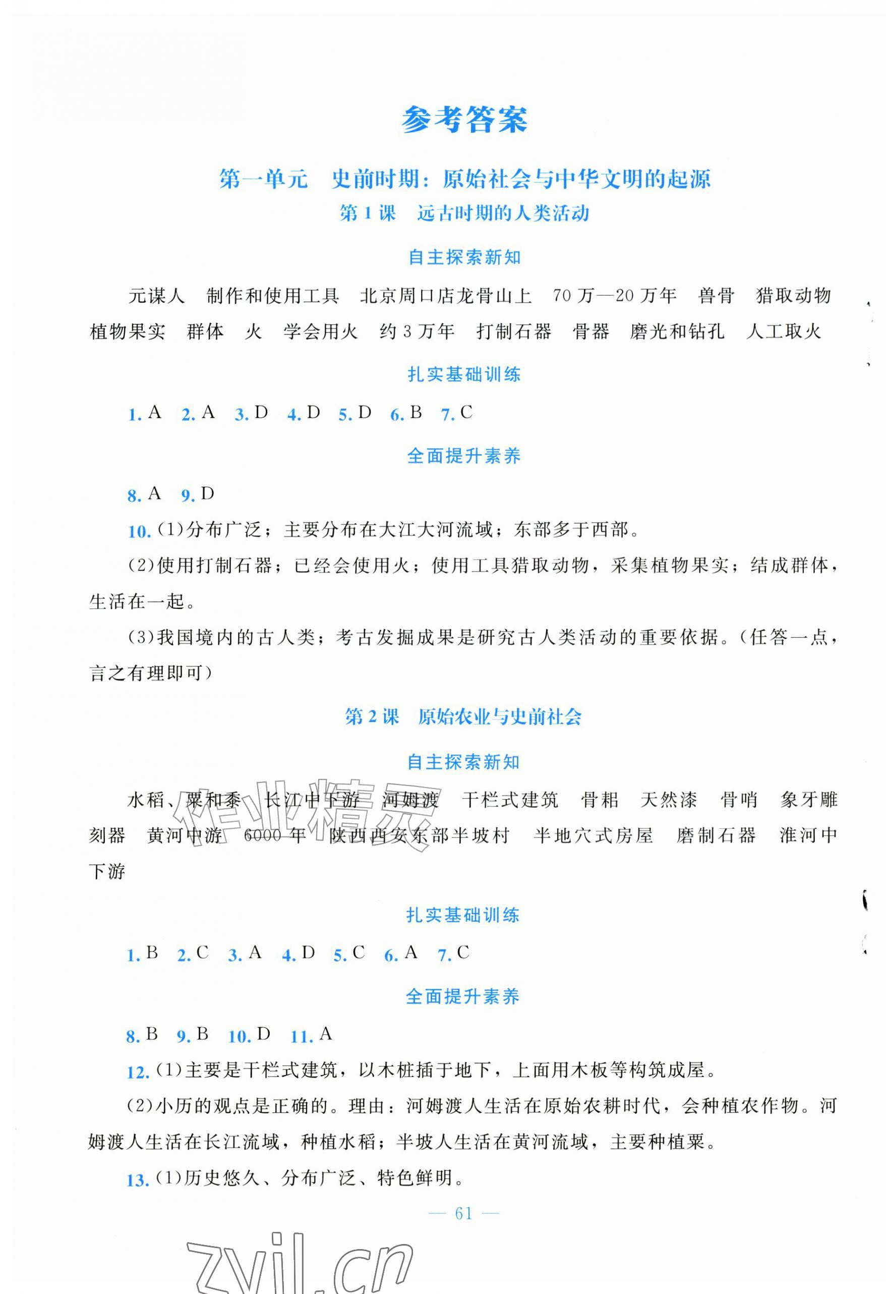2026年课堂精练七年级历史上册人教版福建专版&nbsp;第1页