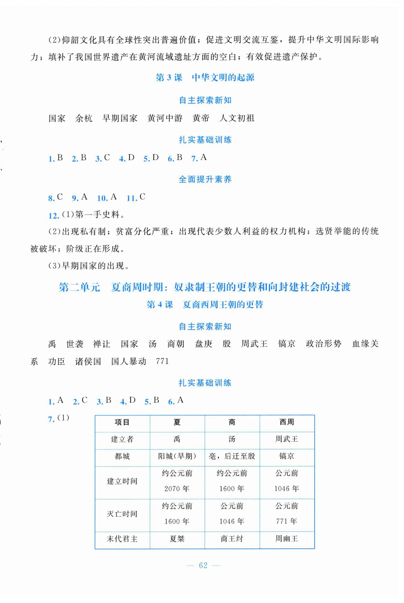 2026年课堂精练七年级历史上册人教版福建专版&nbsp;第2页