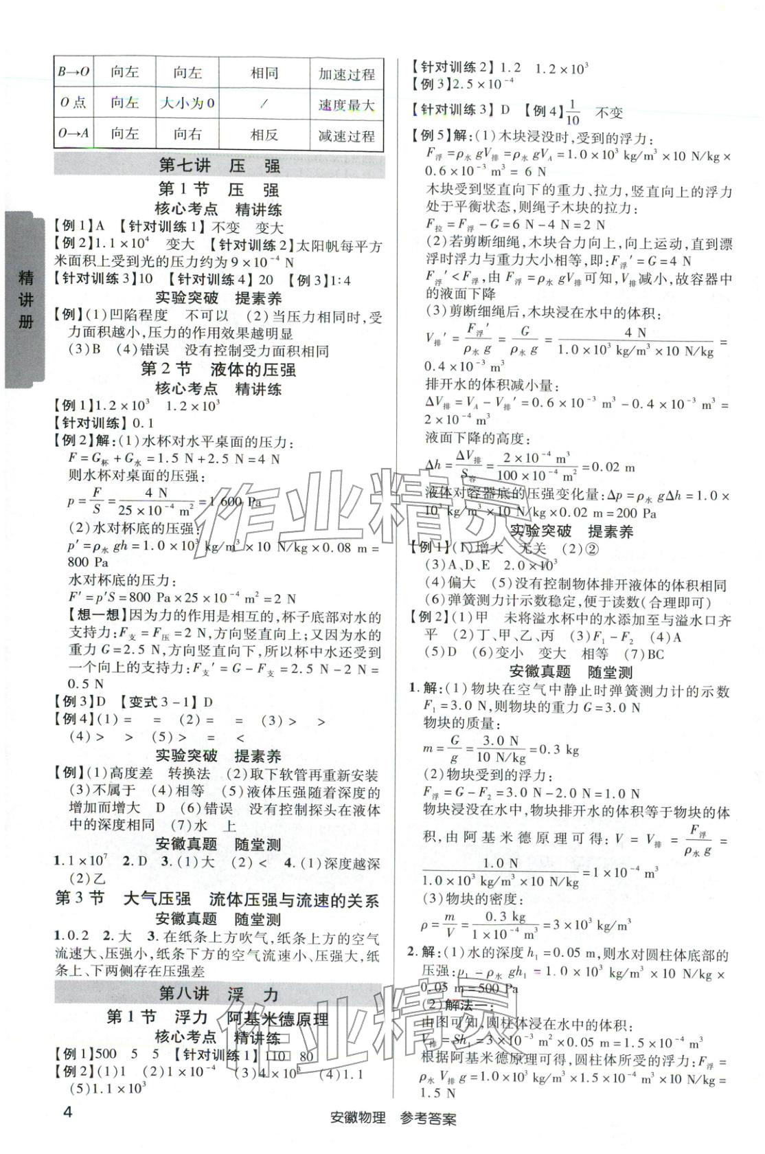 2026年安徽新中考物理 参考答案第3页