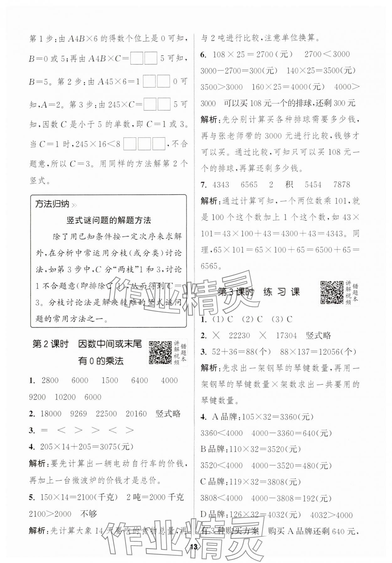 2024年拔尖特訓四年級數(shù)學上冊人教版浙江專版 第13頁