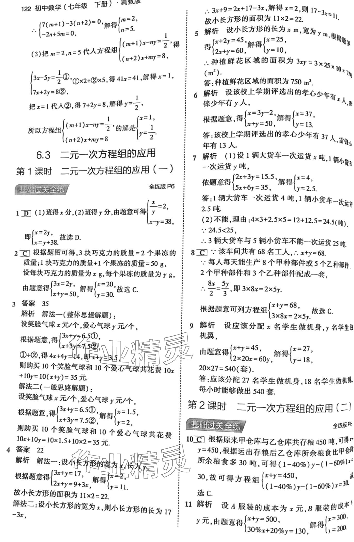 2024年5年中考3年模擬七年級數學下冊冀教版 第4頁