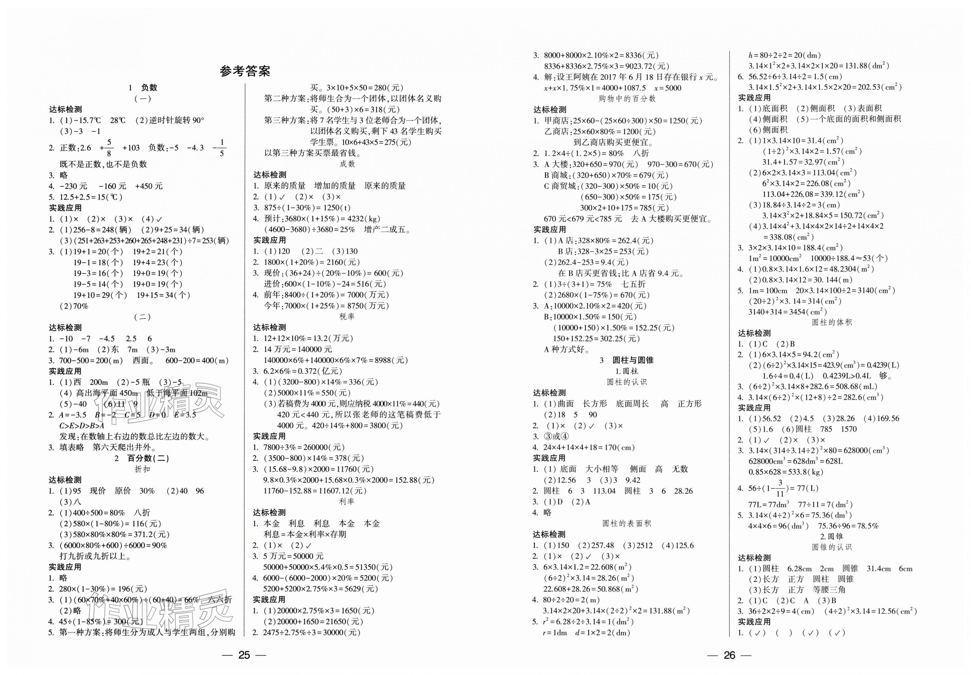 2026年新课标两导两练高效学案六年级数学下册人教版&nbsp;第1页