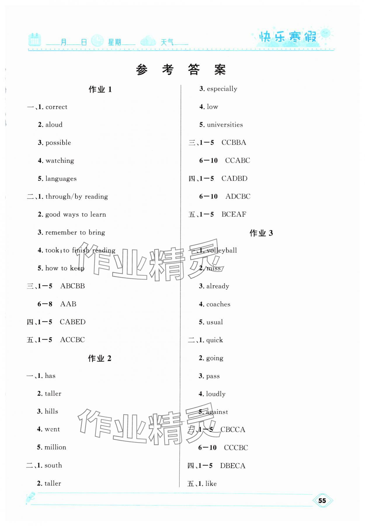 2025年贏在起跑線快樂寒假河北少年兒童出版社八年級英語通用版 第1頁