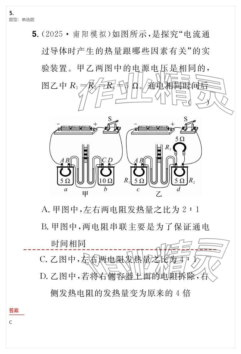 2026年優(yōu)質(zhì)課堂導(dǎo)學(xué)案九年級(jí)物理下冊(cè)人教版&nbsp;參考答案第112頁(yè)