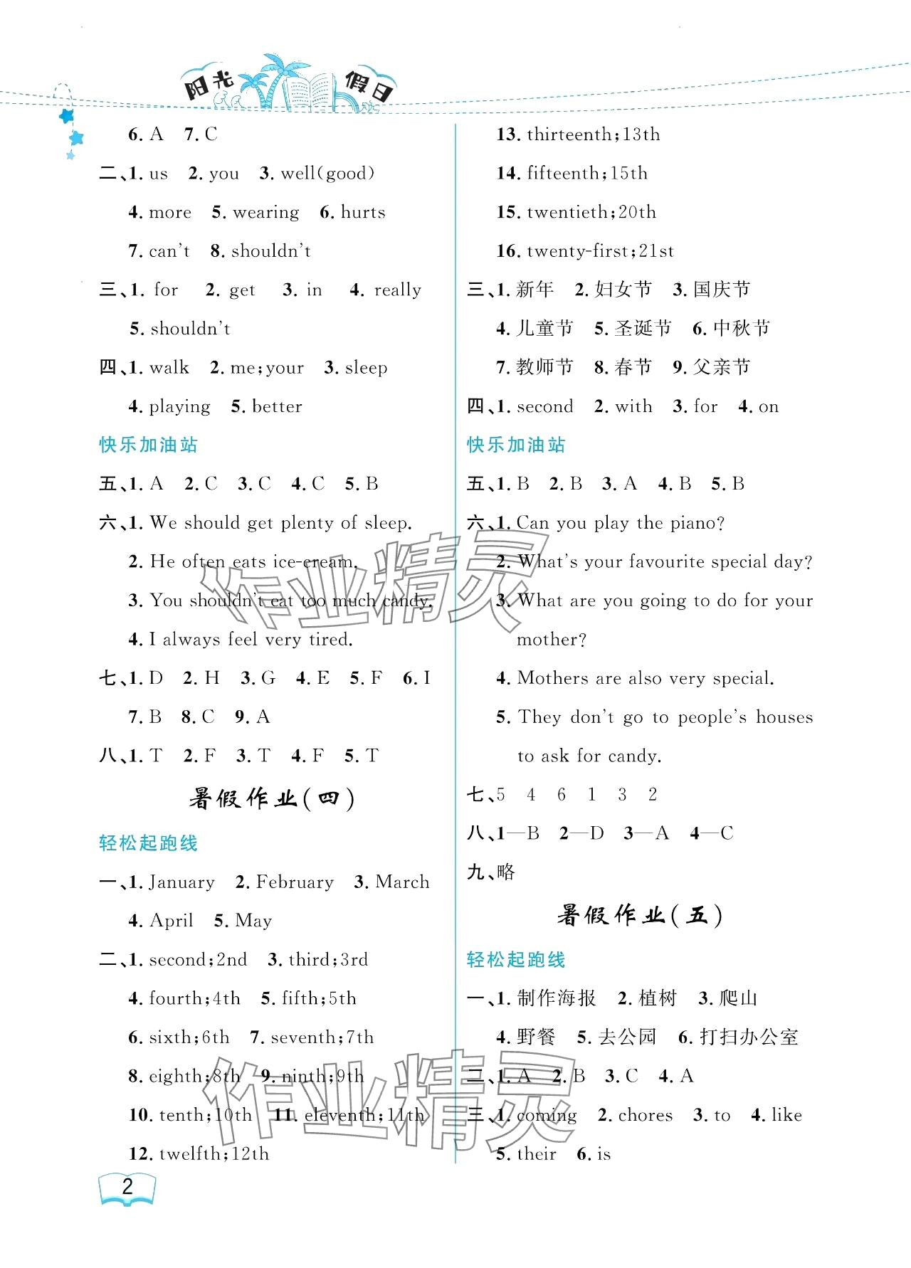 2024年陽光假日暑假五年級英語人教新起點(diǎn) 參考答案第2頁