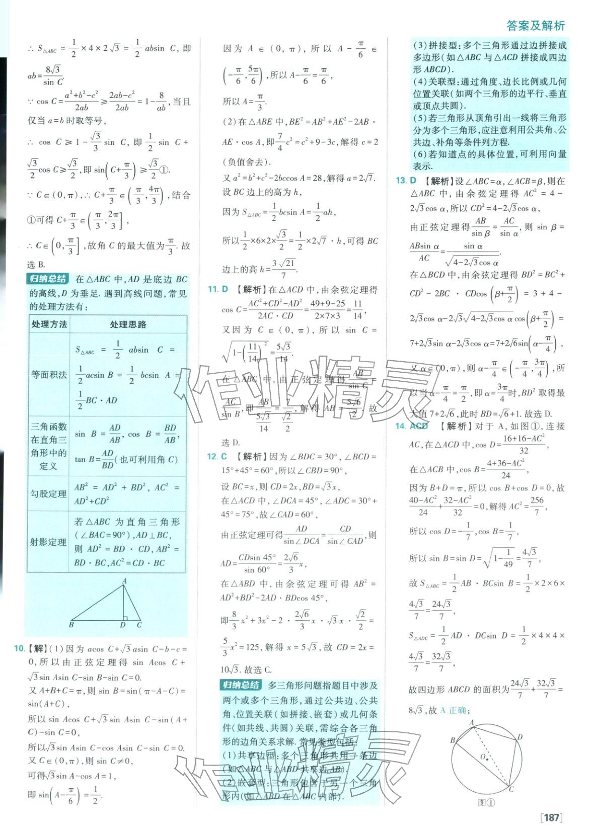 2026年高中必刷题高中数学必修第二册人教版 参考答案第33页