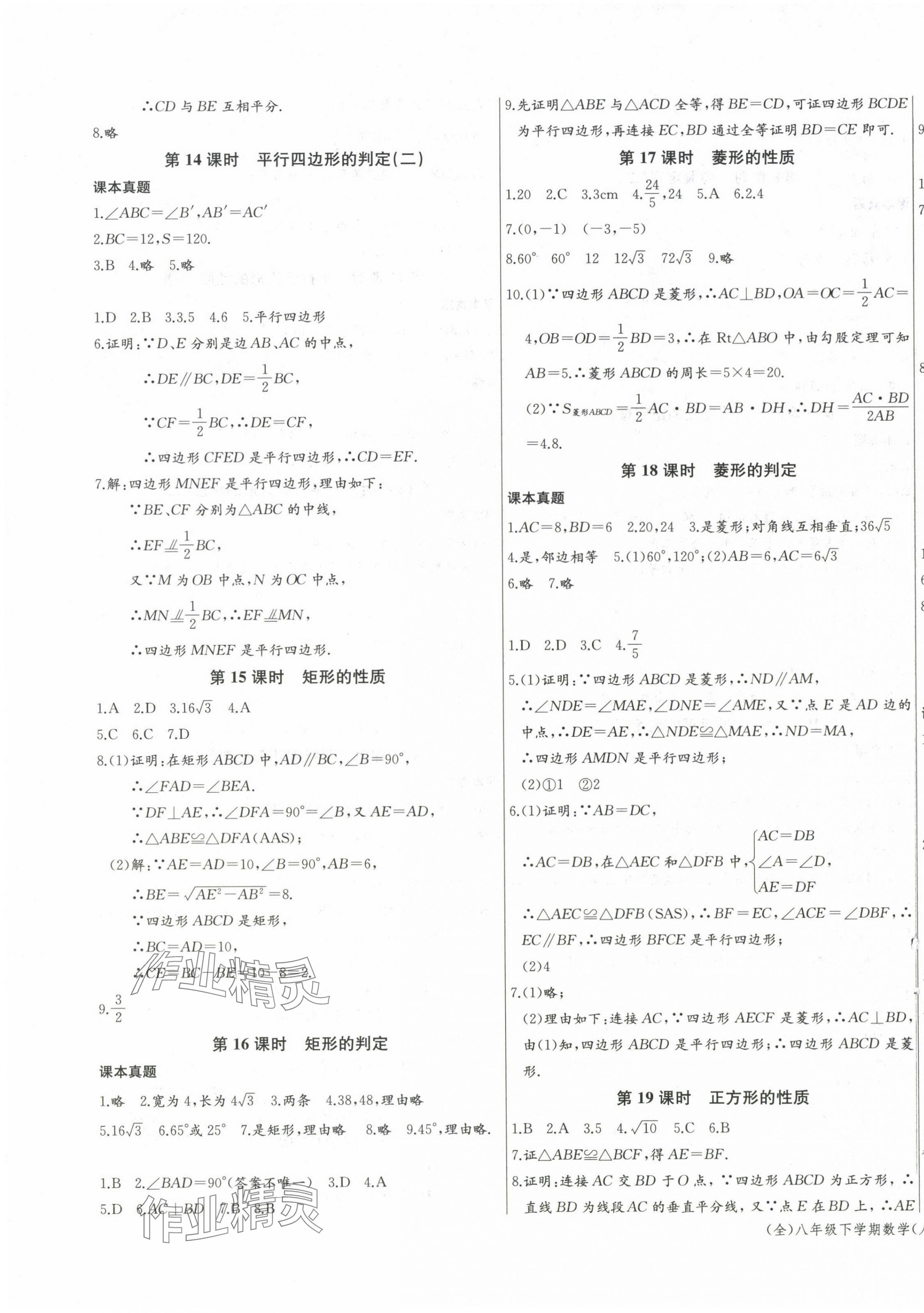 2025年思維新觀察八年級數(shù)學下冊人教版 參考答案第7頁