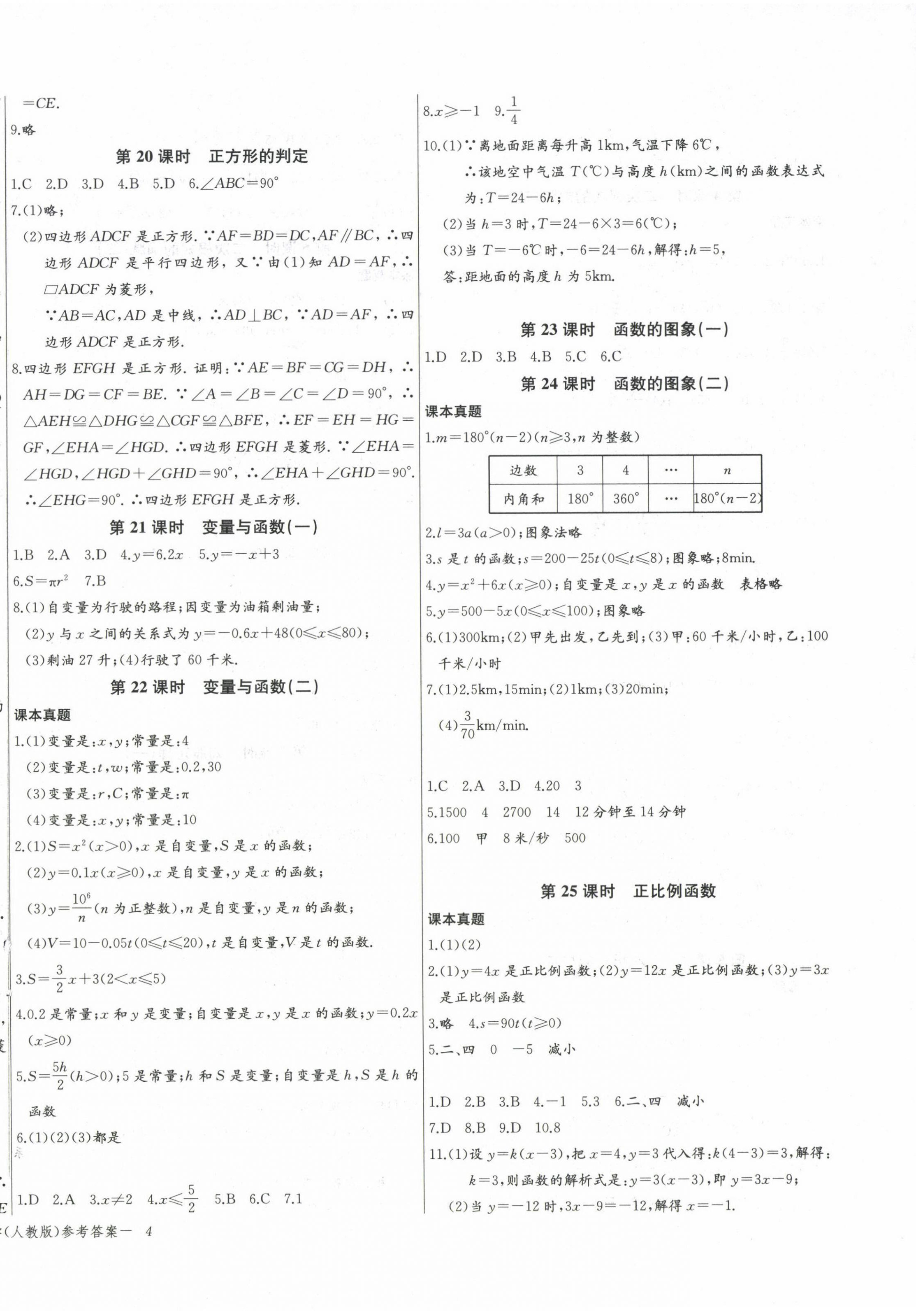 2025年思維新觀察八年級數(shù)學(xué)下冊人教版 參考答案第8頁