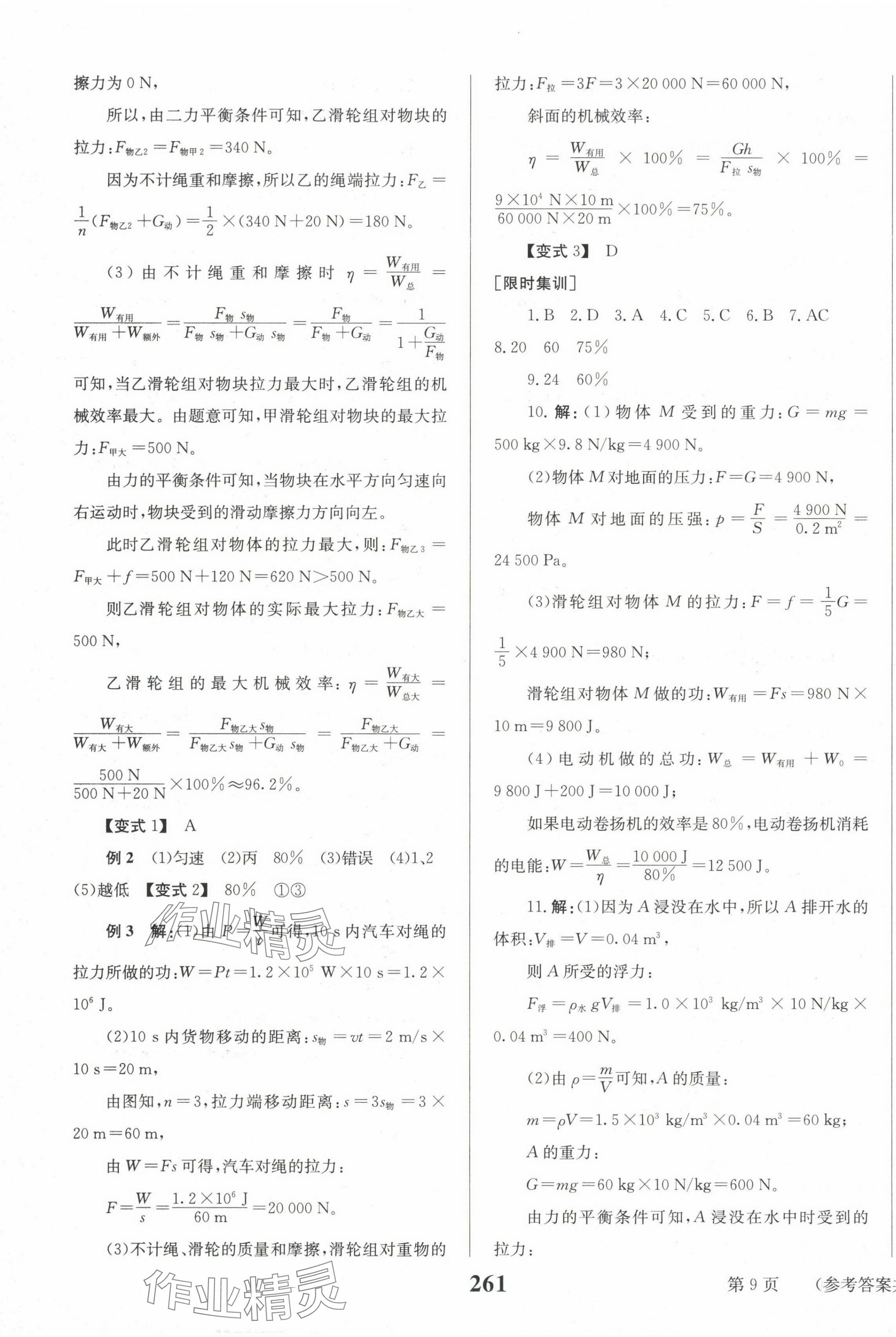 2025年全程奪冠物理達(dá)州專版 第9頁