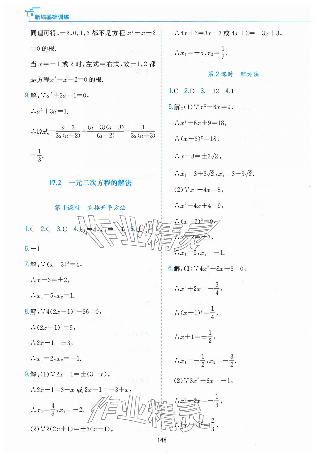 2024年新編基礎訓練黃山書社八年級數(shù)學下冊滬科版 第6頁