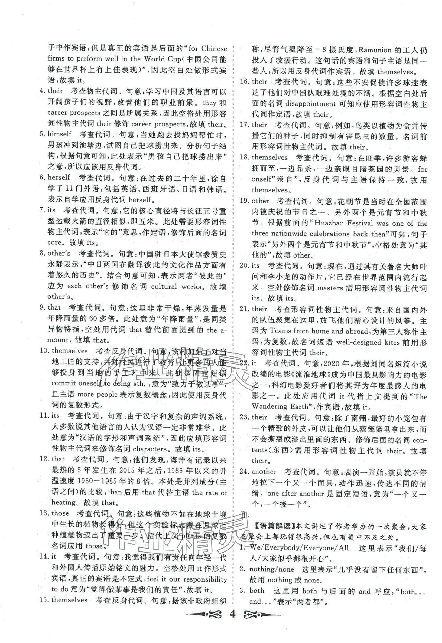 2024年168套优化重组高中英语&nbsp;第6页