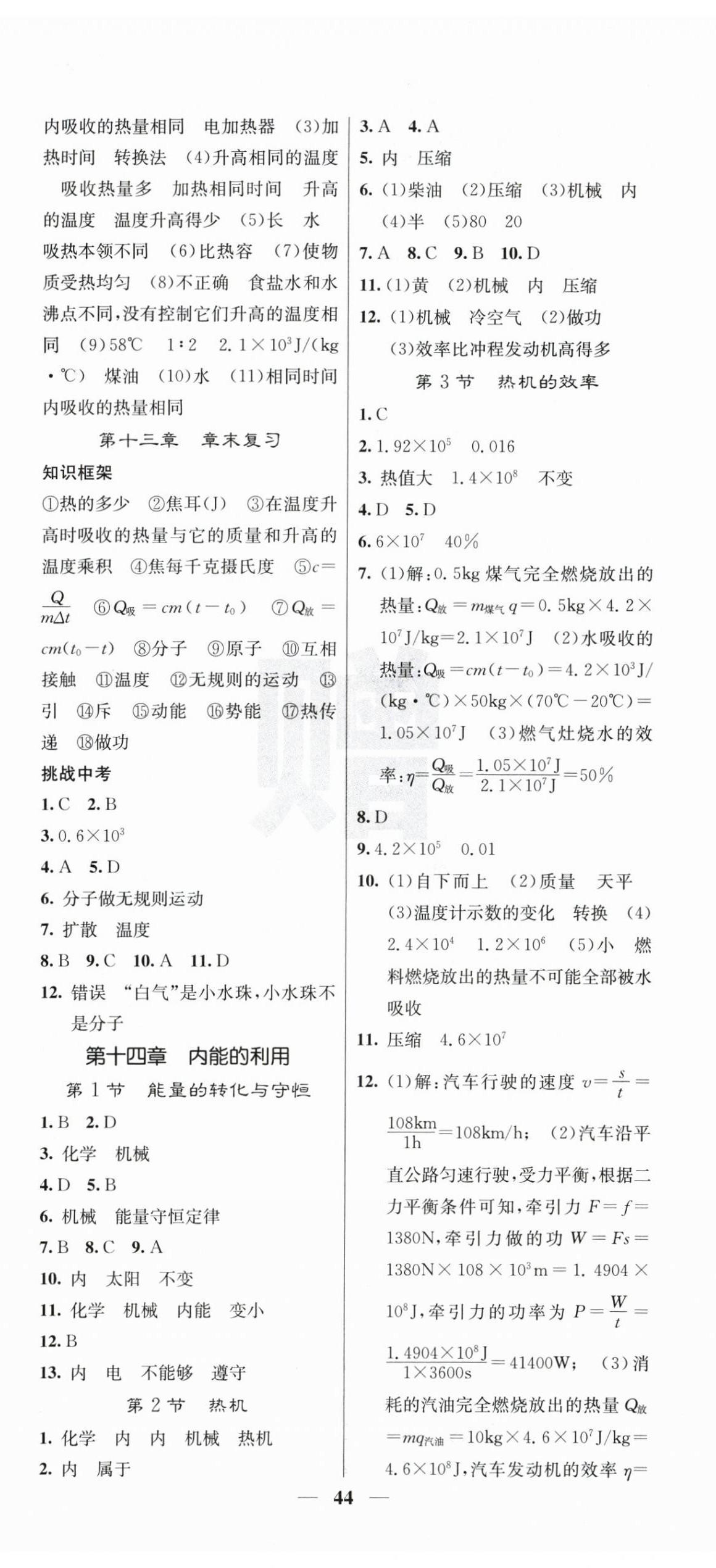 2026年名校课堂内外九年级物理上册人教版&nbsp;第2页