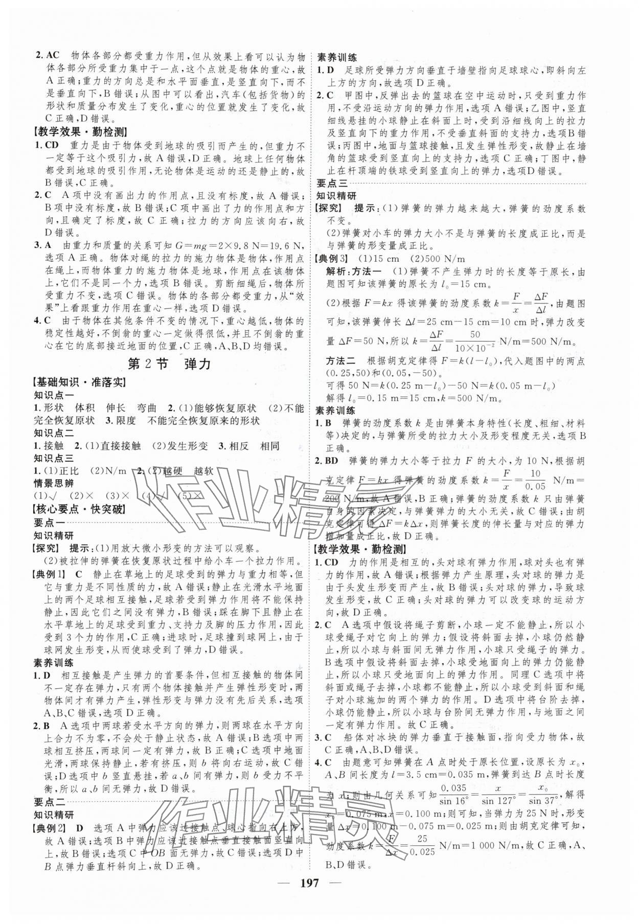 2024年三維設(shè)計高中物理必修第一冊教科版 第13頁