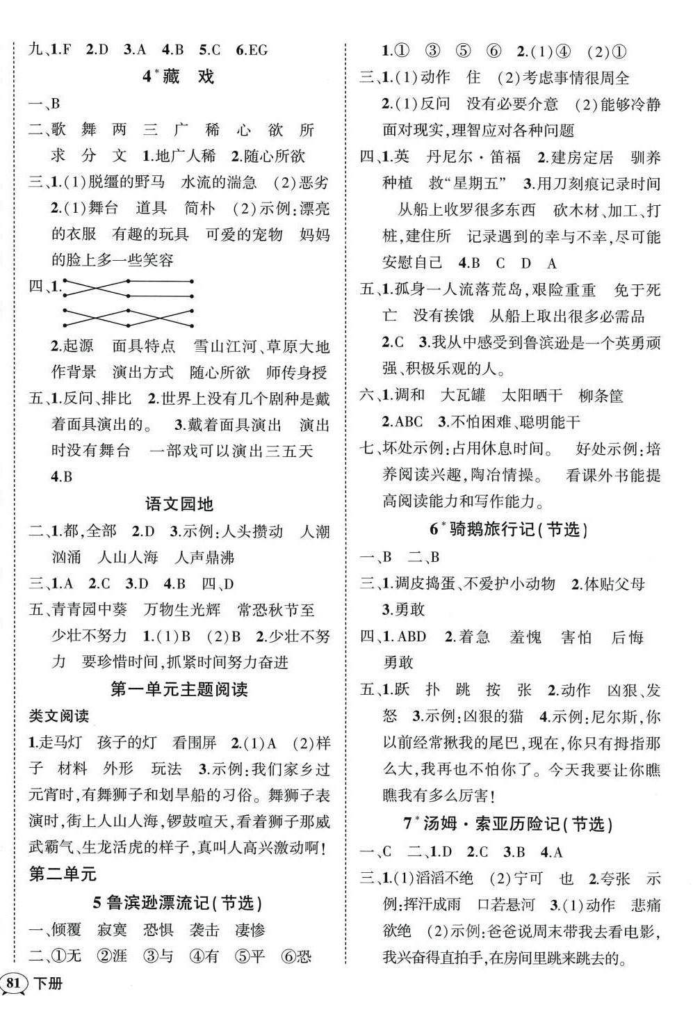 2024年?duì)钤刹怕穭?chuàng)優(yōu)作業(yè)100分六年級(jí)語(yǔ)文下冊(cè)人教版四川專版 參考答案第2頁(yè)