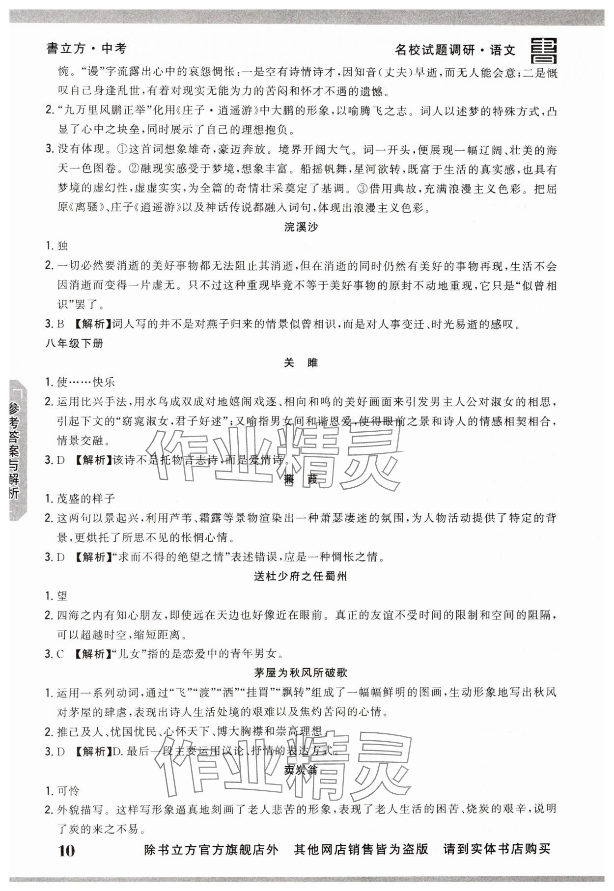 2025年名校試題調研中考總復習語文 第10頁