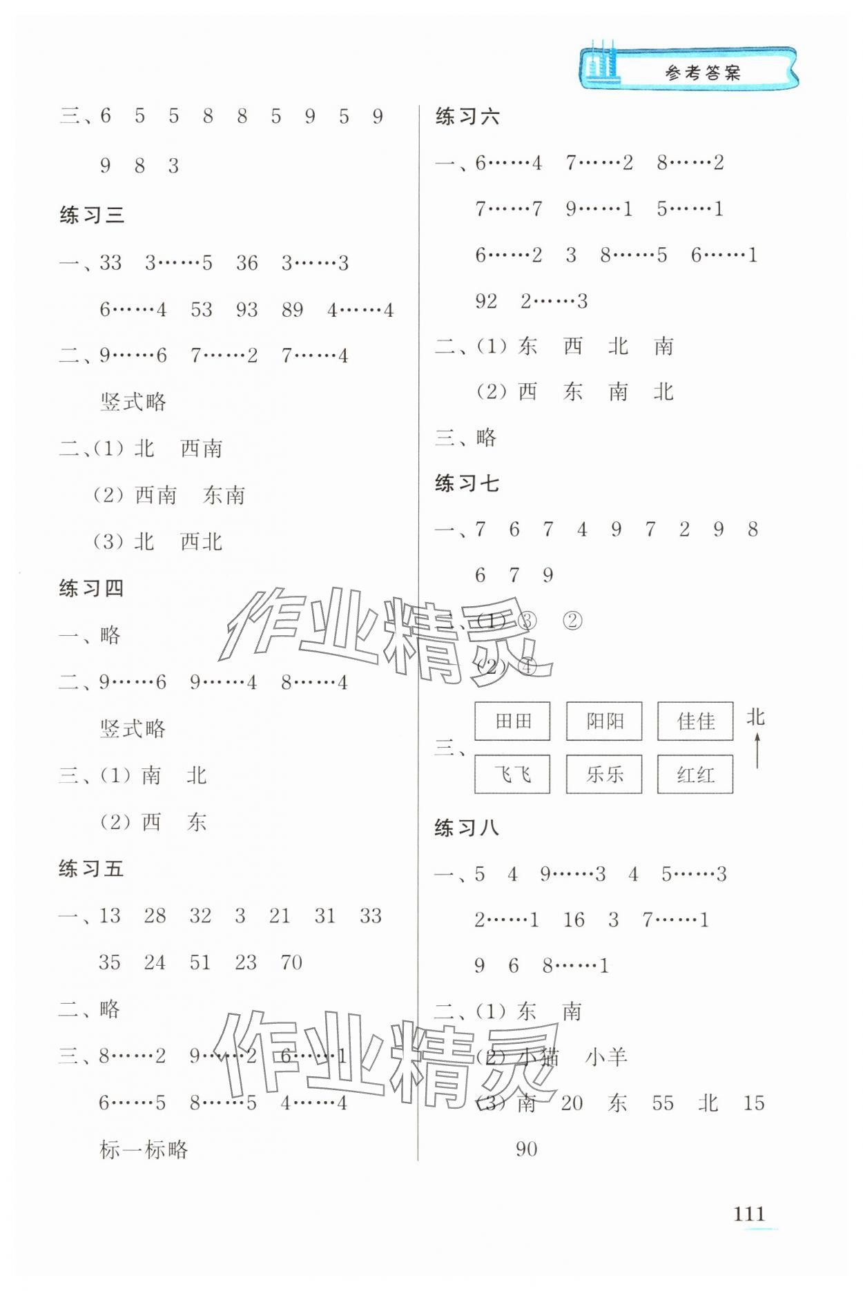 2025年口算心算速算江蘇鳳凰美術出版社二年級數學下冊蘇教版徐州專版 第5頁